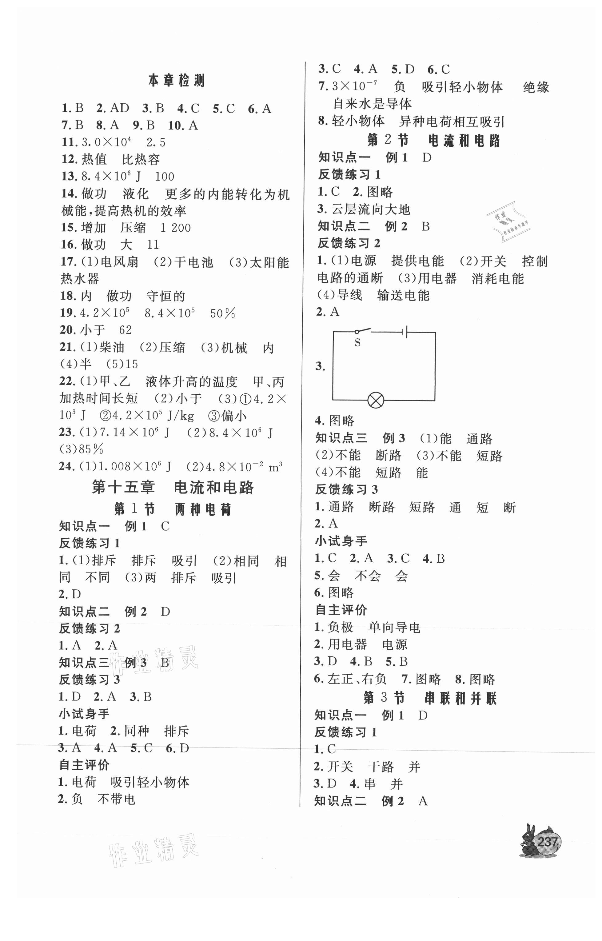 2021年新课程助学丛书物理九年级全一册人教版 第3页