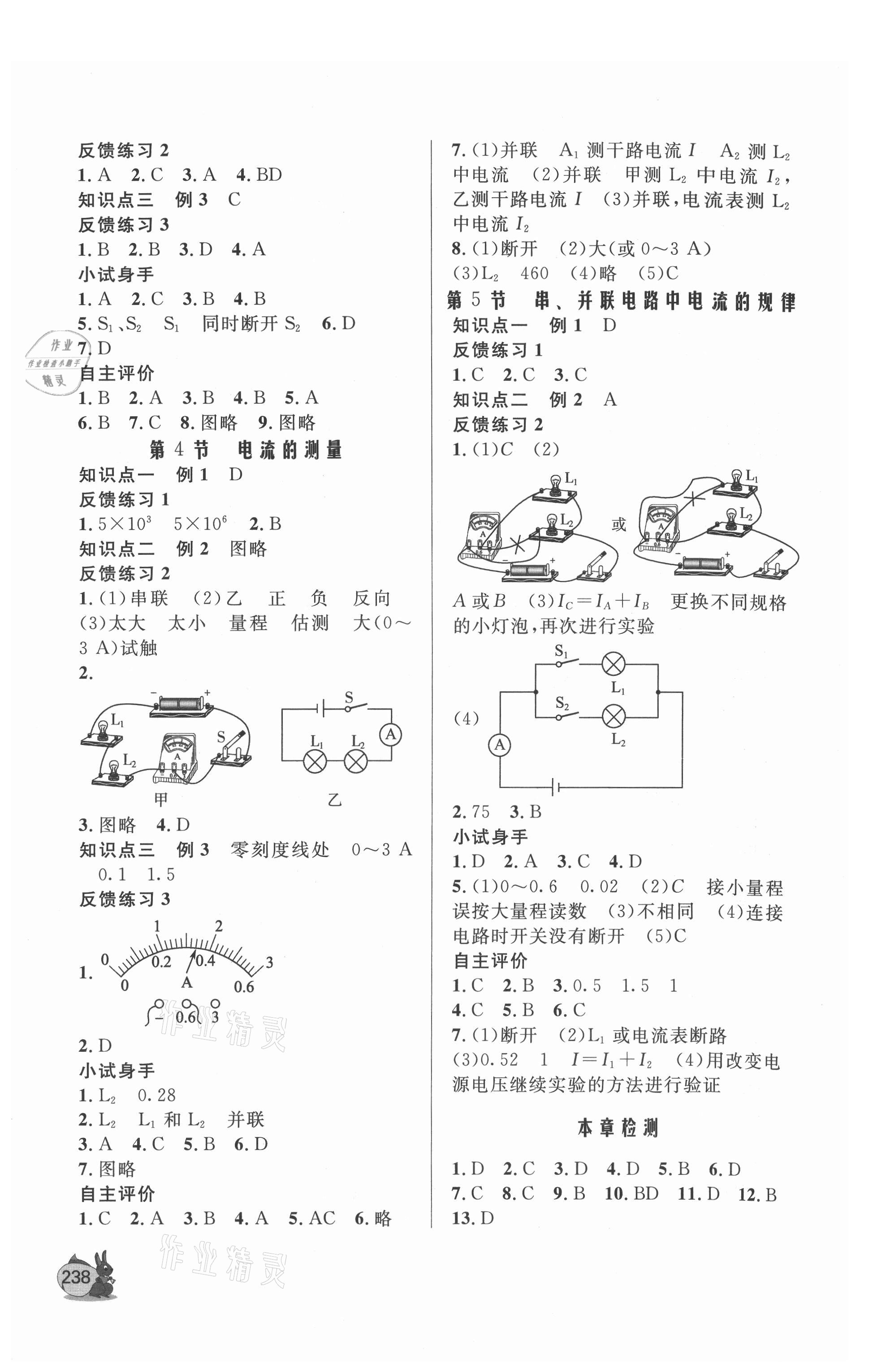 2021年新課程助學(xué)叢書物理九年級全一冊人教版 第4頁