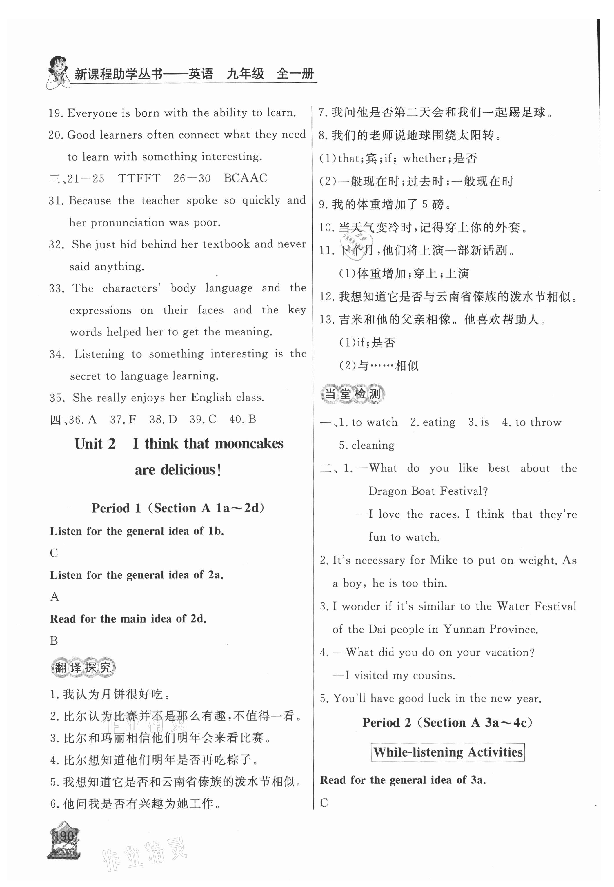 2021年新課程助學(xué)叢書(shū)英語(yǔ)九年級(jí)全一冊(cè)人教版 第4頁(yè)