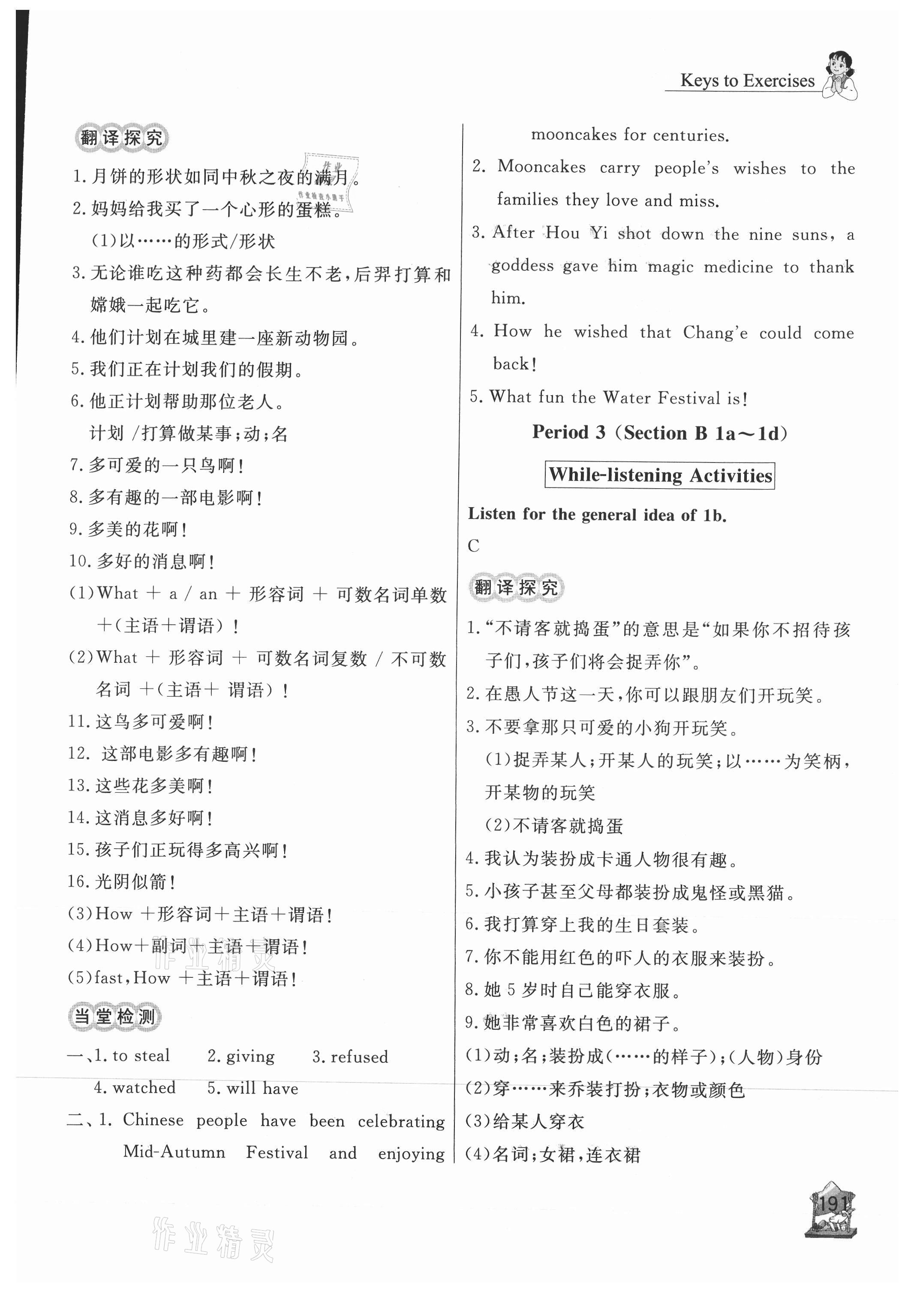 2021年新課程助學(xué)叢書英語九年級全一冊人教版 第5頁