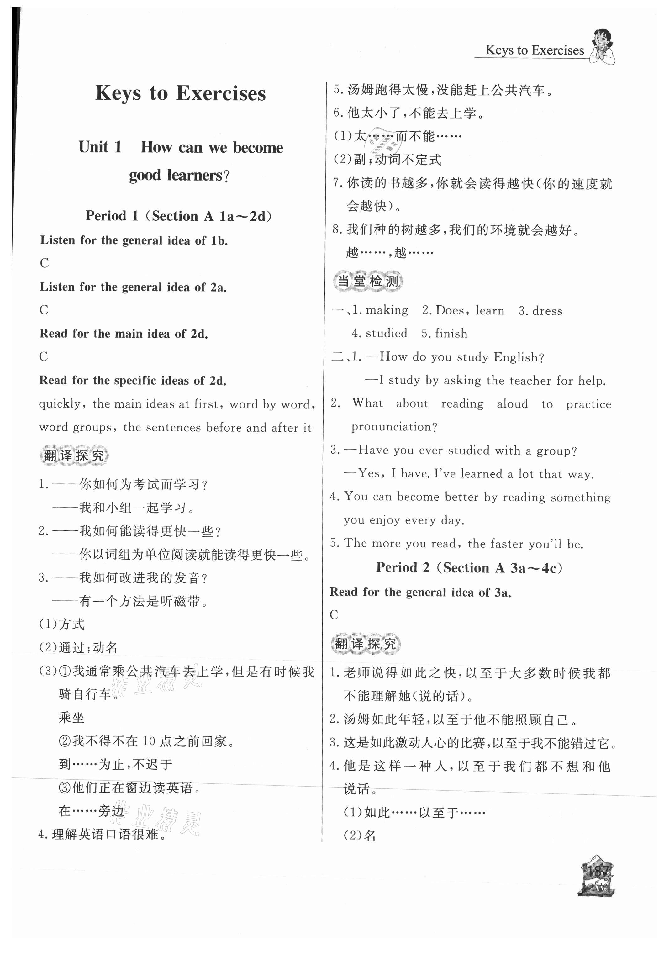 2021年新課程助學(xué)叢書(shū)英語(yǔ)九年級(jí)全一冊(cè)人教版 第1頁(yè)