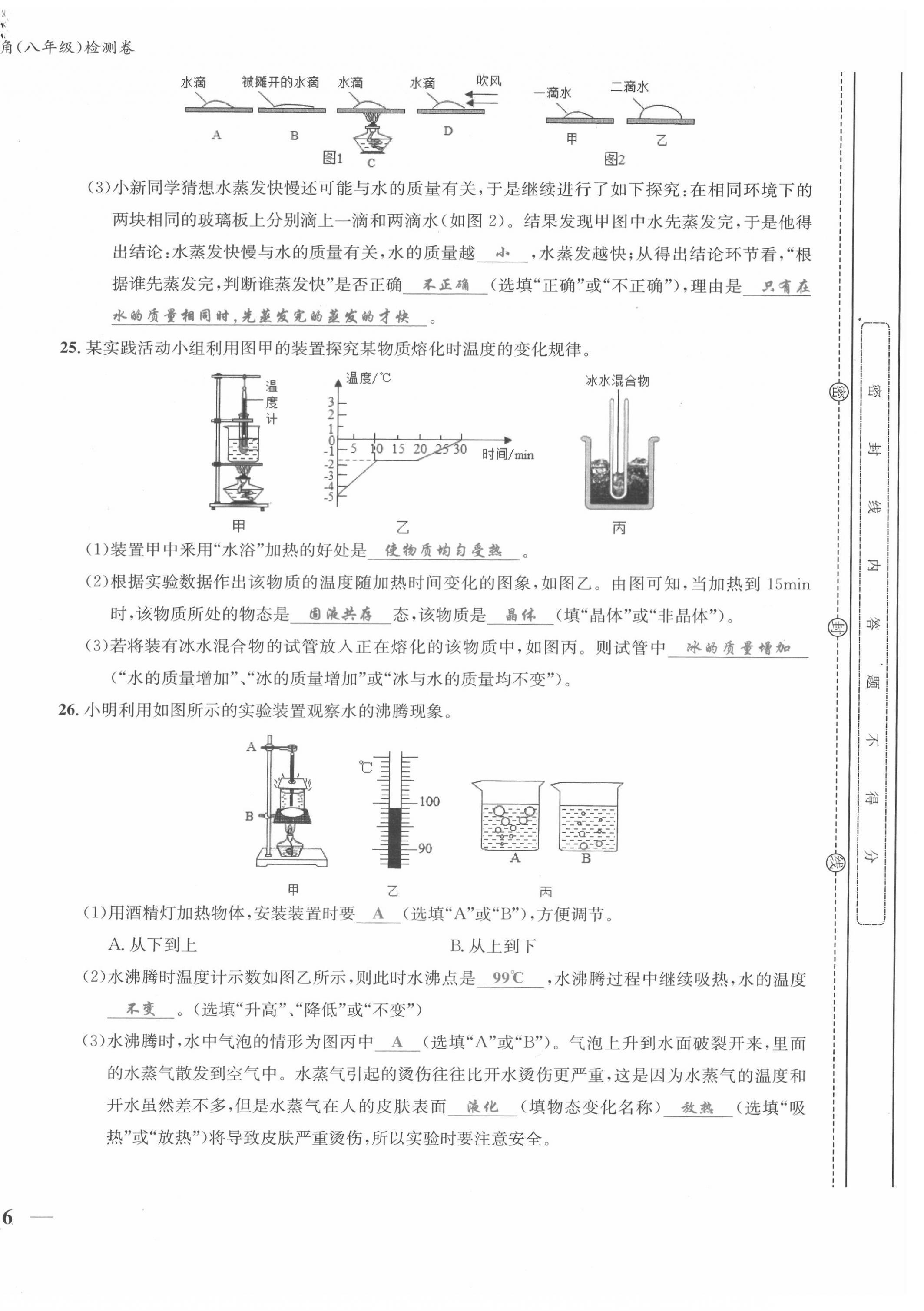 2021年新视角教辅系列丛书八年级物理上册人教版 第12页