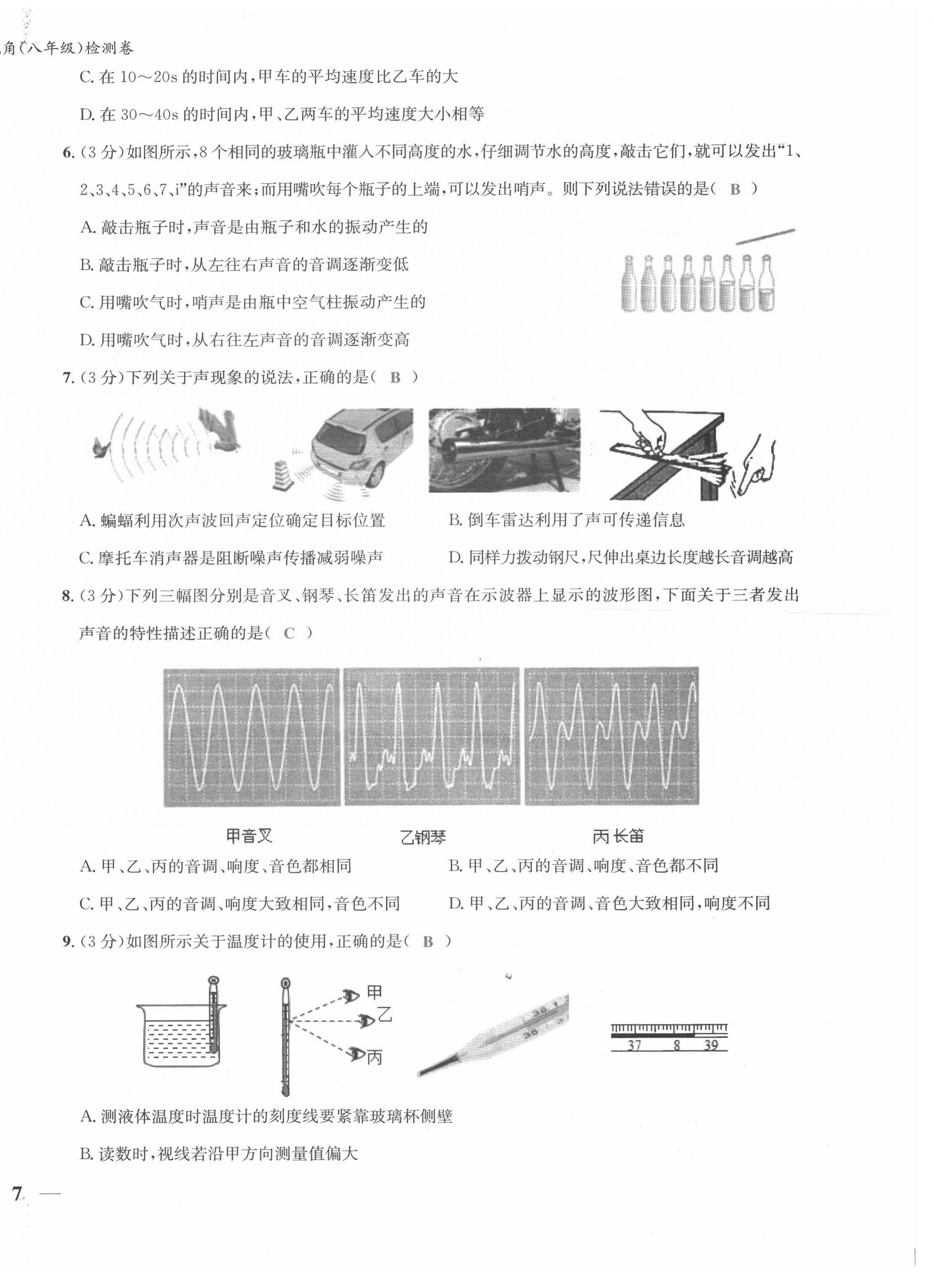 2021年新视角教辅系列丛书八年级物理上册人教版 第14页