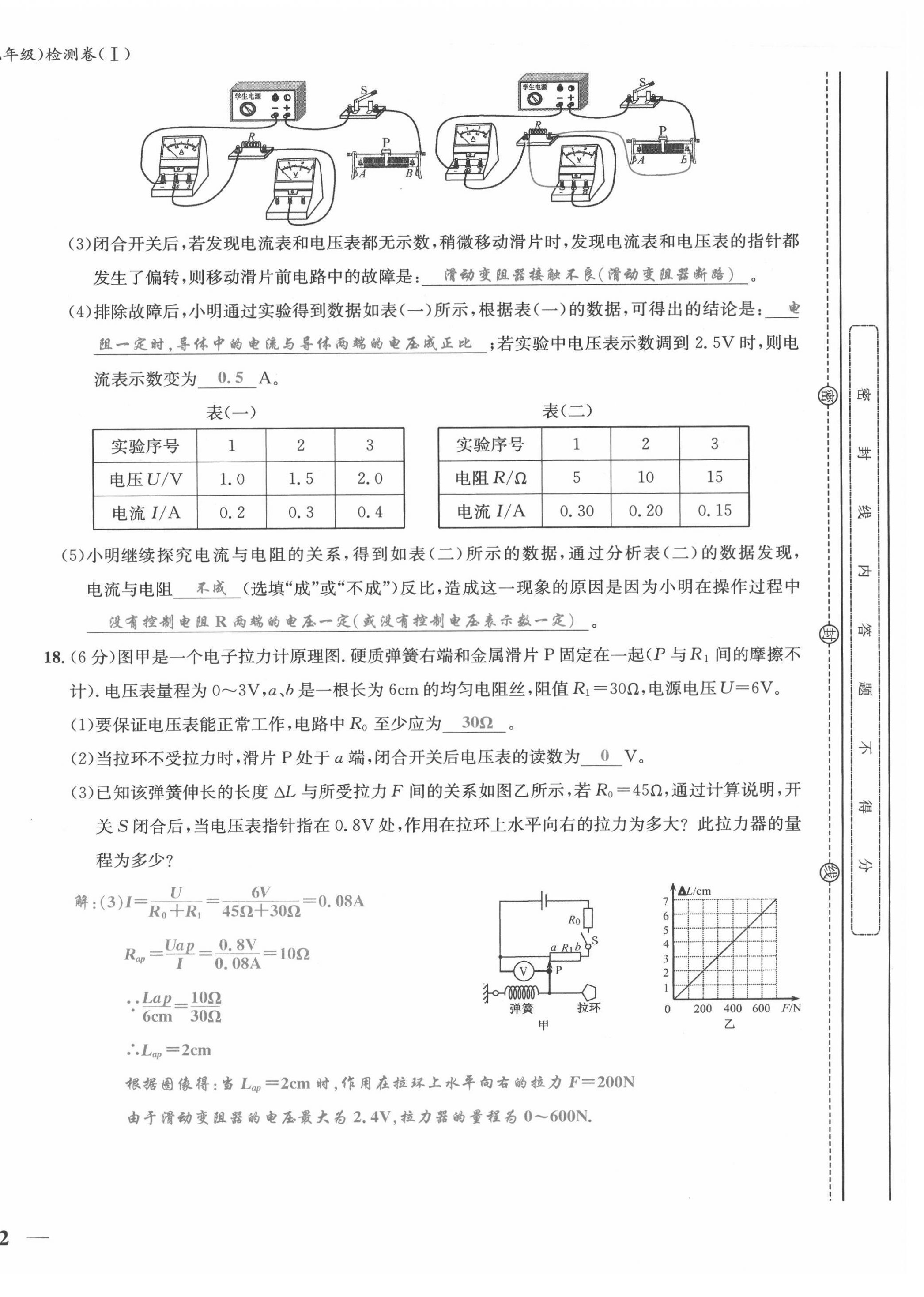 2021年新视角教辅系列丛书九年级物理上册人教版 参考答案第43页