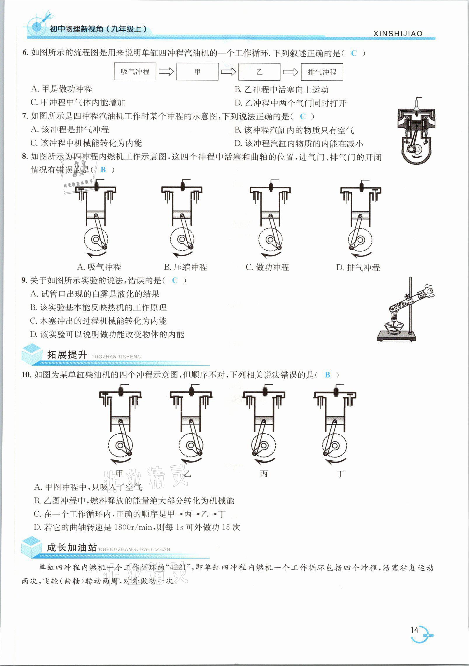 2021年新视角教辅系列丛书九年级物理上册人教版 参考答案第32页