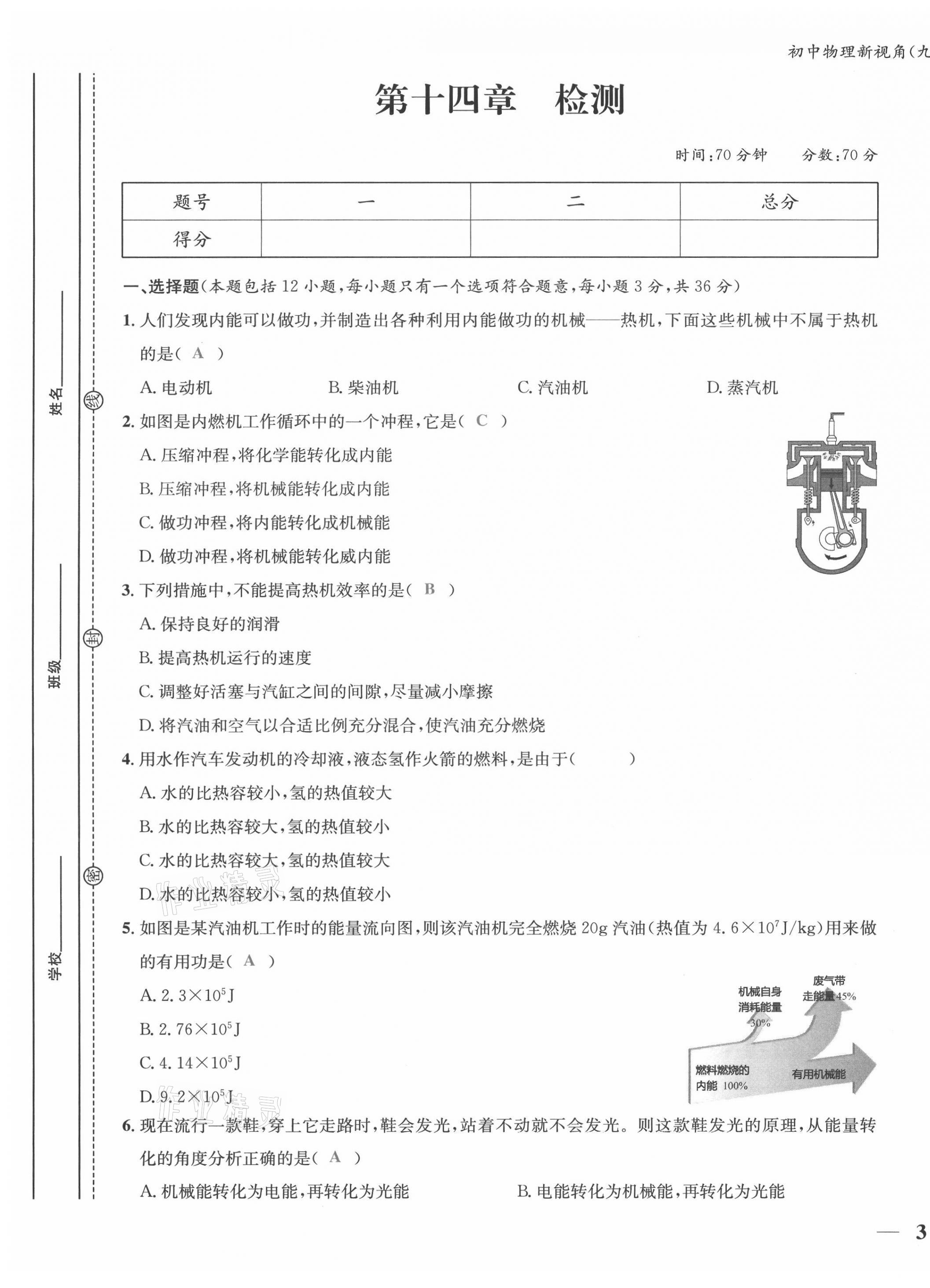 2021年新视角教辅系列丛书九年级物理上册人教版 参考答案第5页