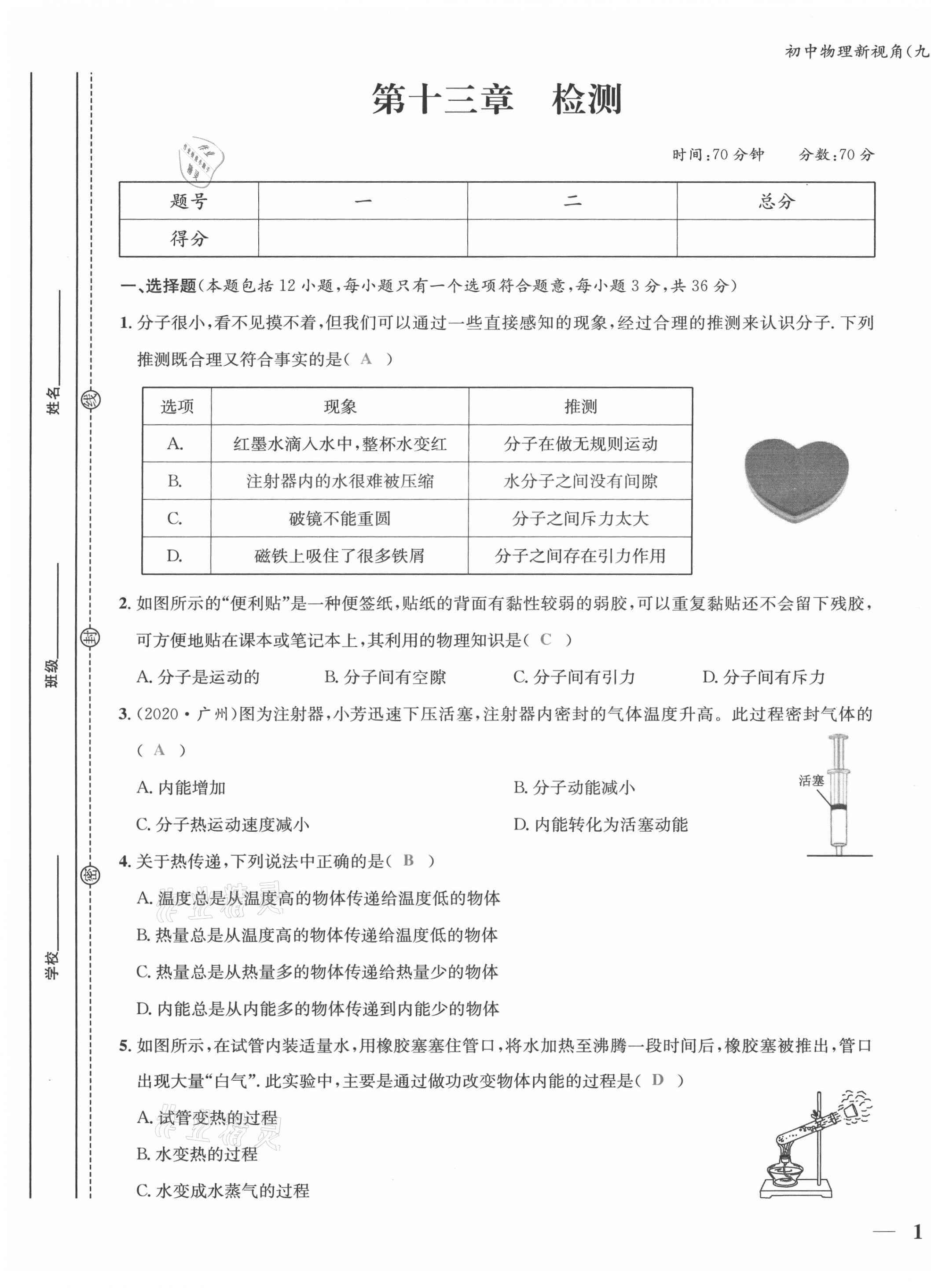 2021年新视角教辅系列丛书九年级物理上册人教版 参考答案第1页