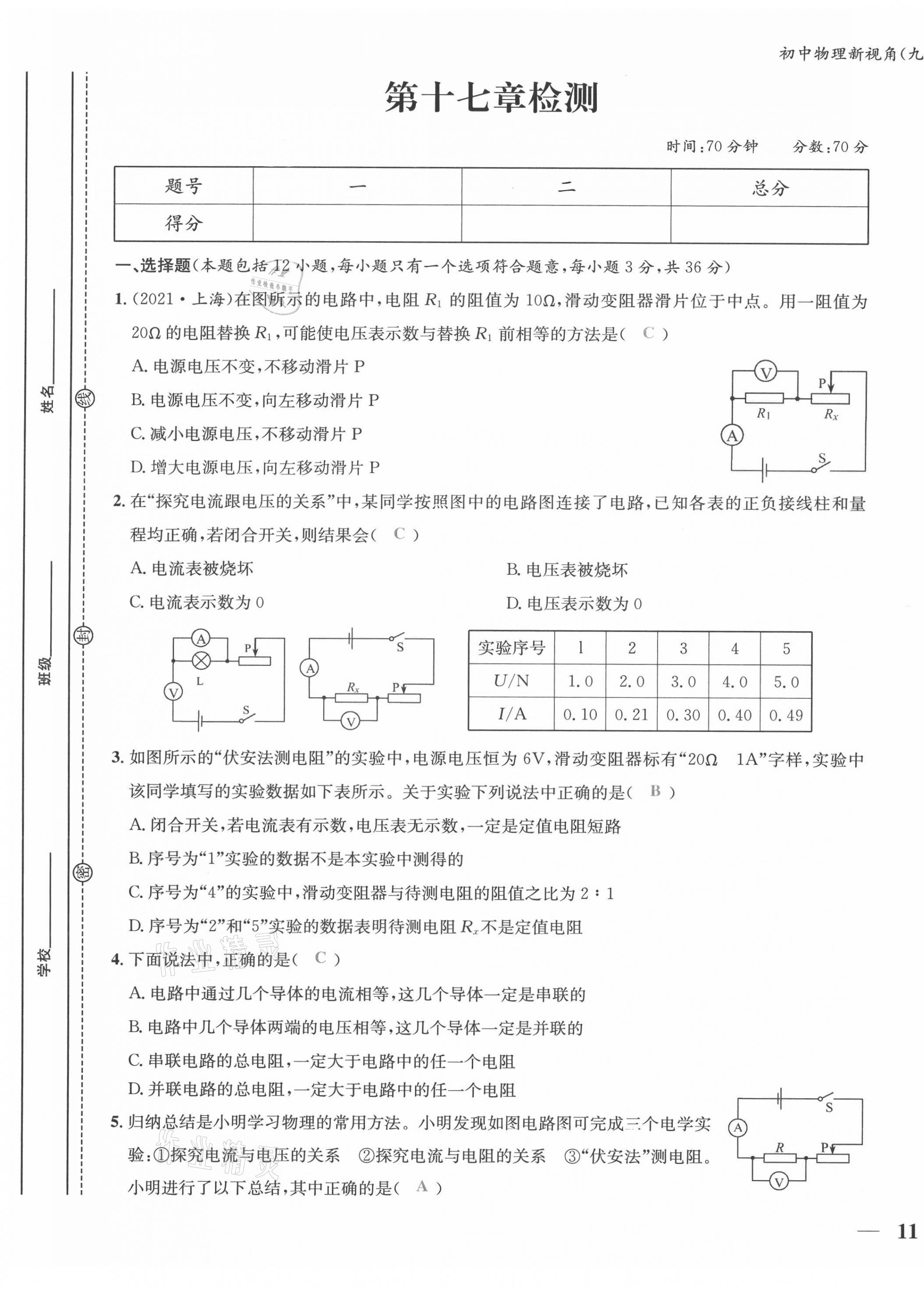 2021年新视角教辅系列丛书九年级物理上册人教版 参考答案第37页