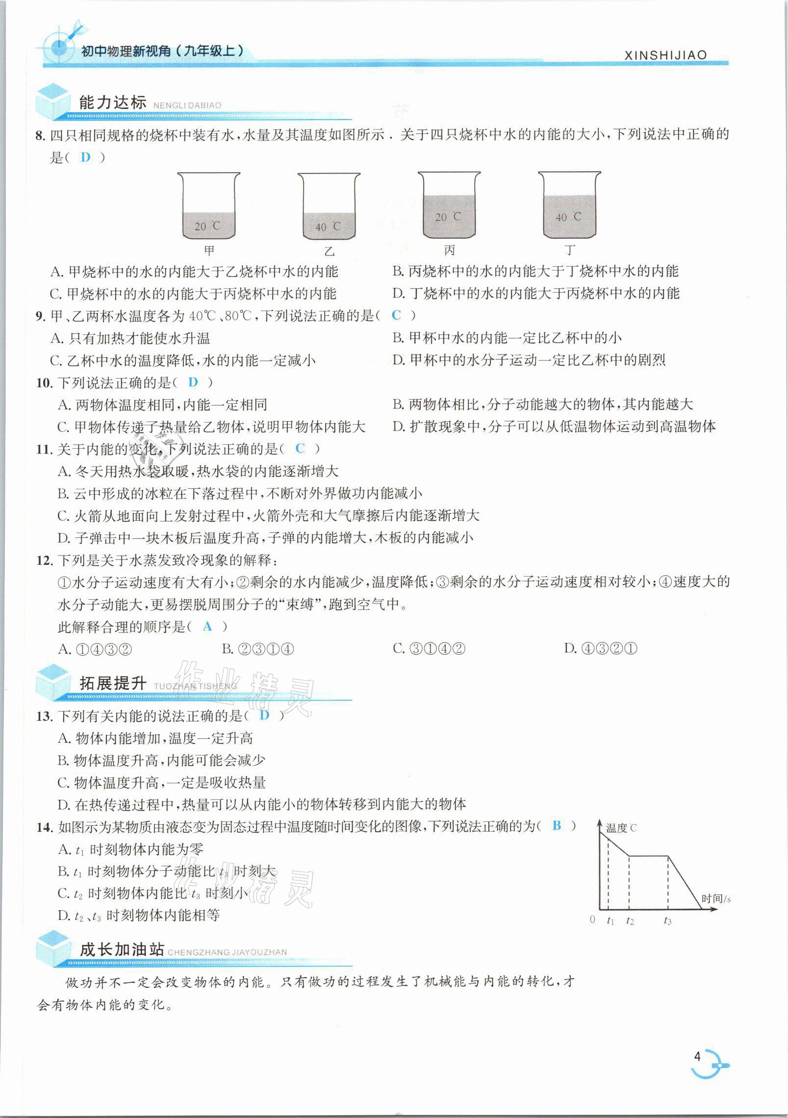 2021年新视角教辅系列丛书九年级物理上册人教版 参考答案第12页