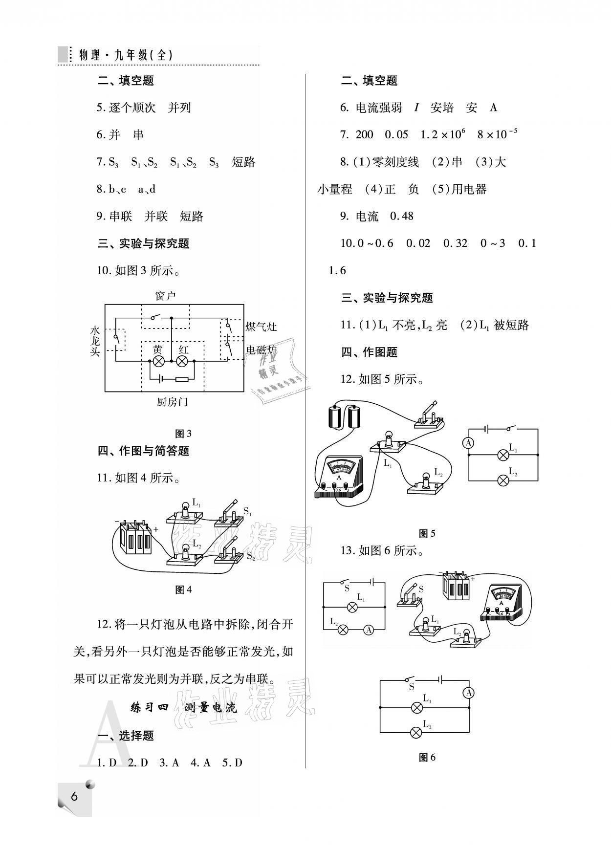 2021年課堂練習(xí)冊九年級物理上冊人教版A 參考答案第6頁