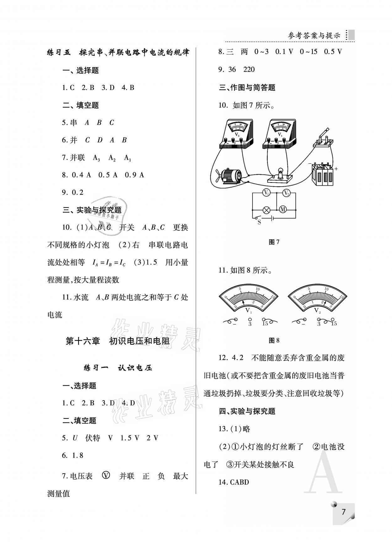 2021年課堂練習冊九年級物理上冊人教版A 參考答案第7頁