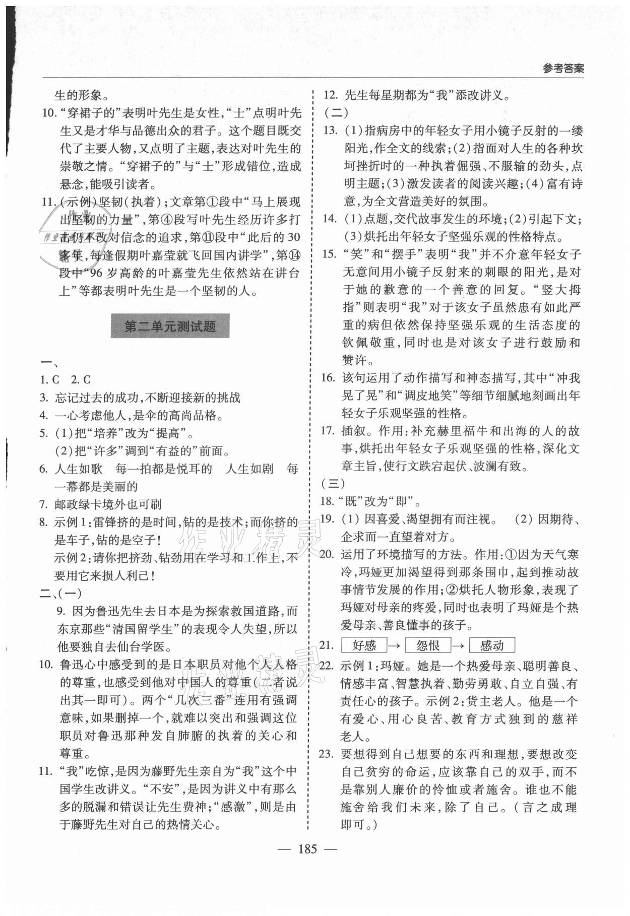 2021年新课堂学习与探究八年级语文上册人教版 第7页