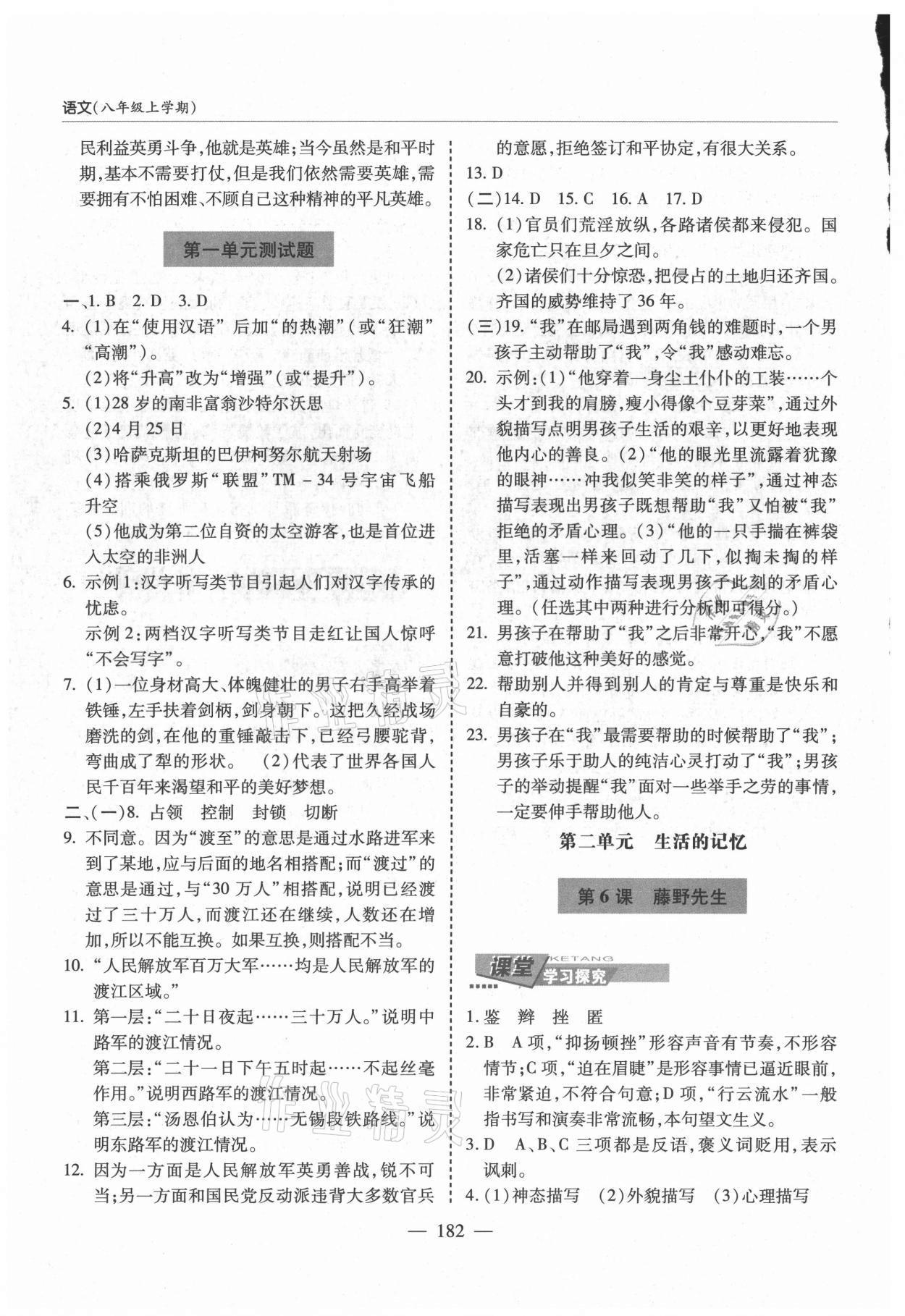 2021年新课堂学习与探究八年级语文上册人教版 第4页