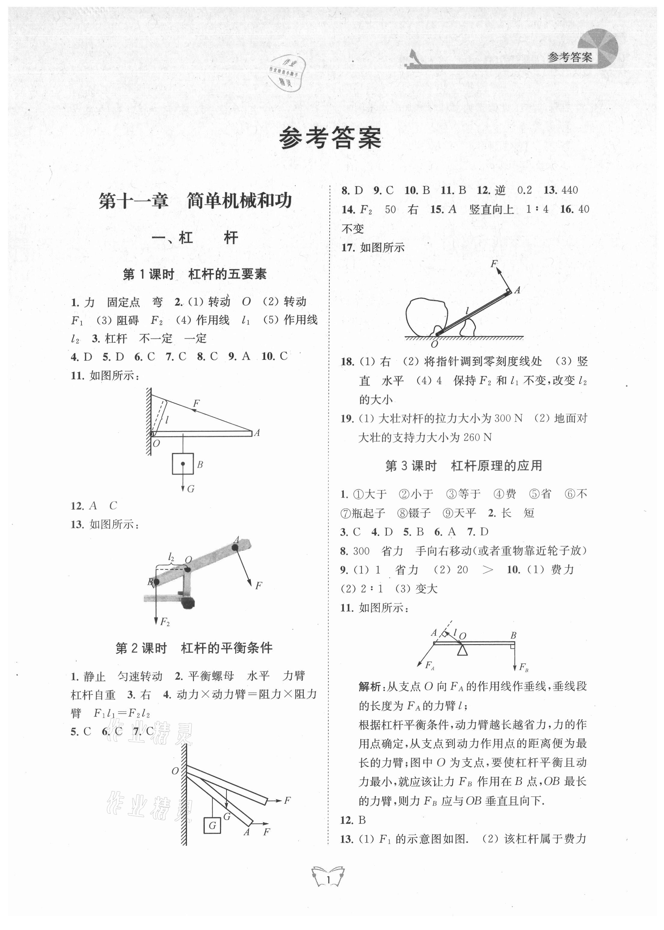 2021年创新课时作业本九年级物理上册苏科版 第1页