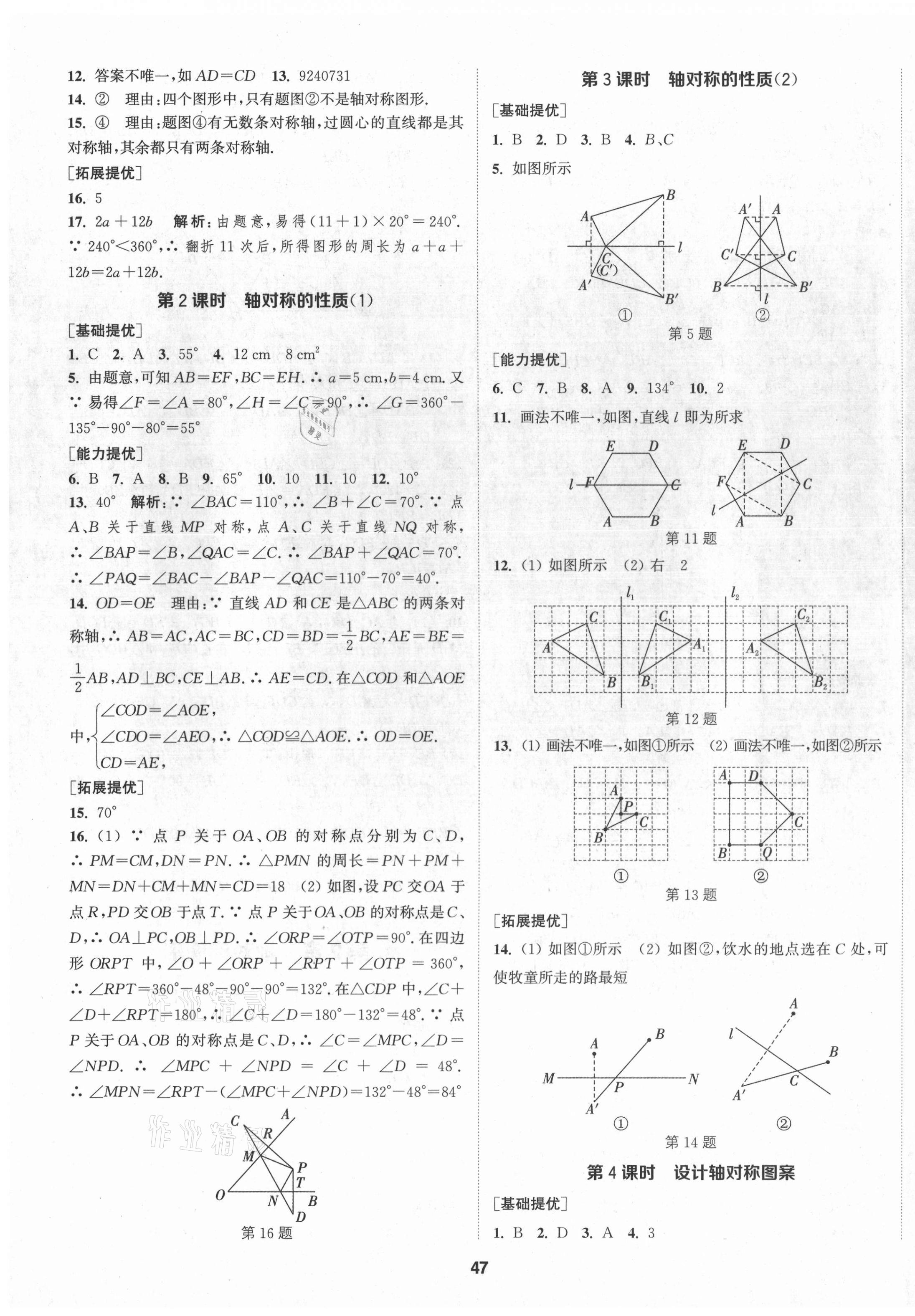 2021年提优训练课课练八年级数学上册苏科版徐州专版 第7页