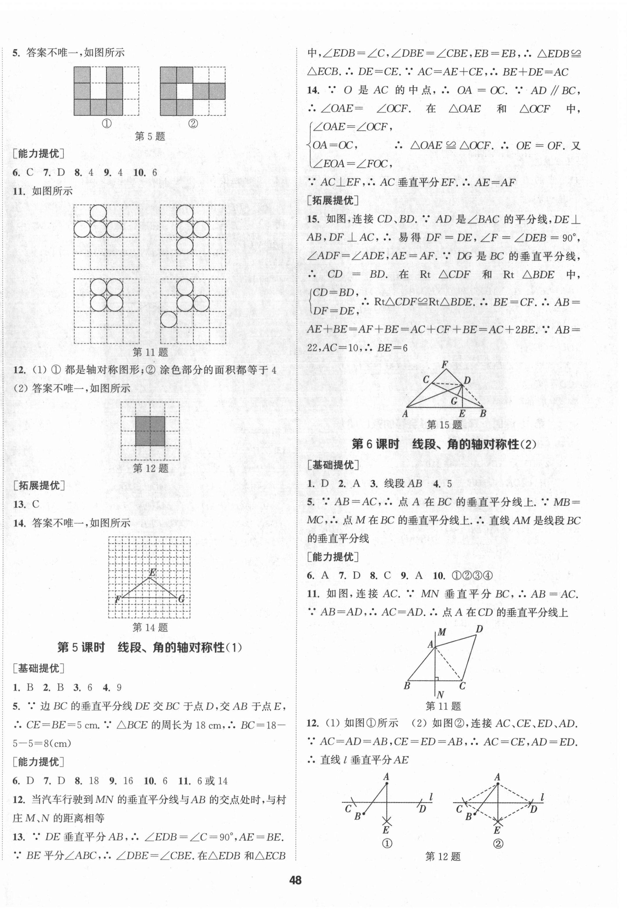 2021年提优训练课课练八年级数学上册苏科版徐州专版 第8页