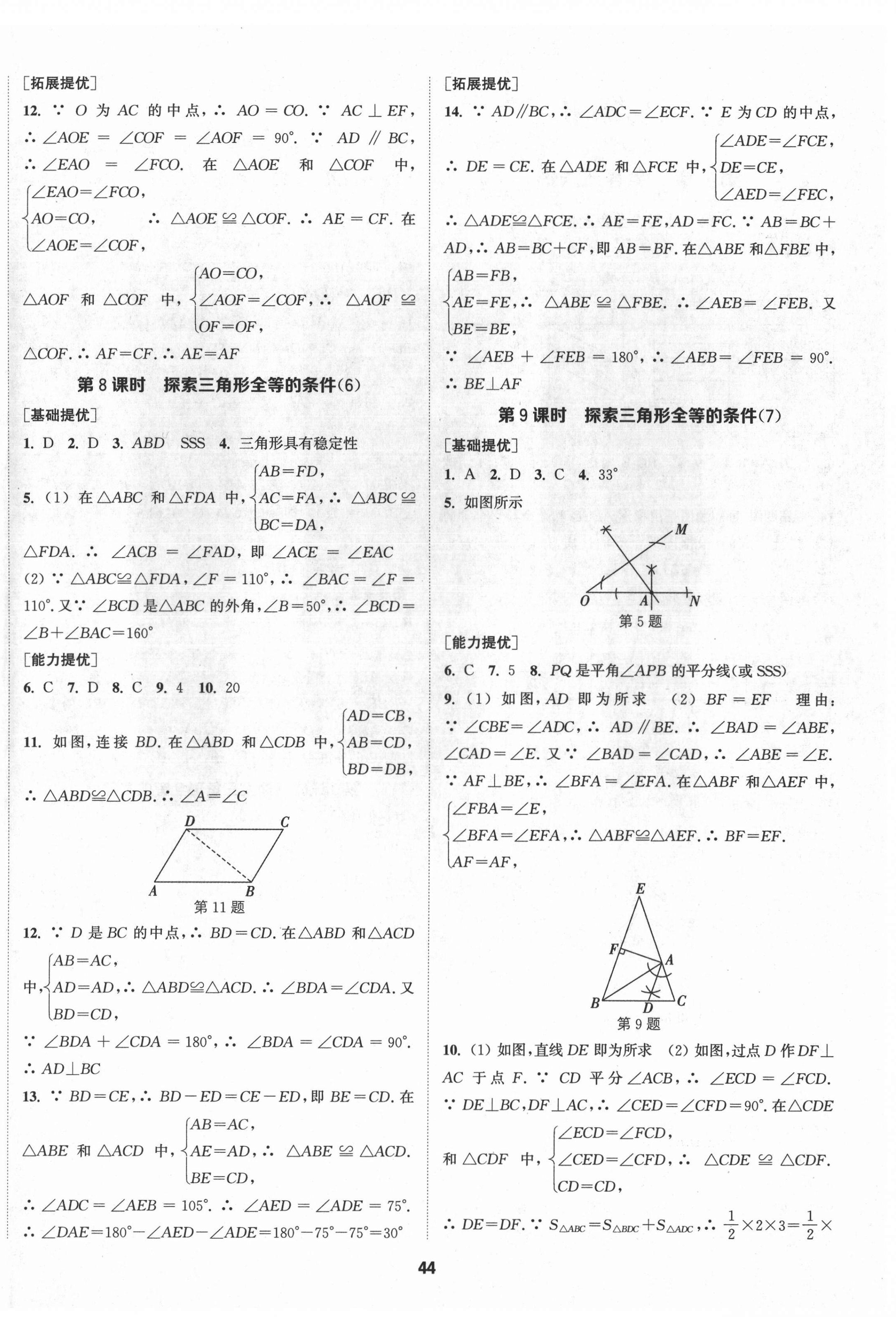 2021年提优训练课课练八年级数学上册苏科版徐州专版 第4页