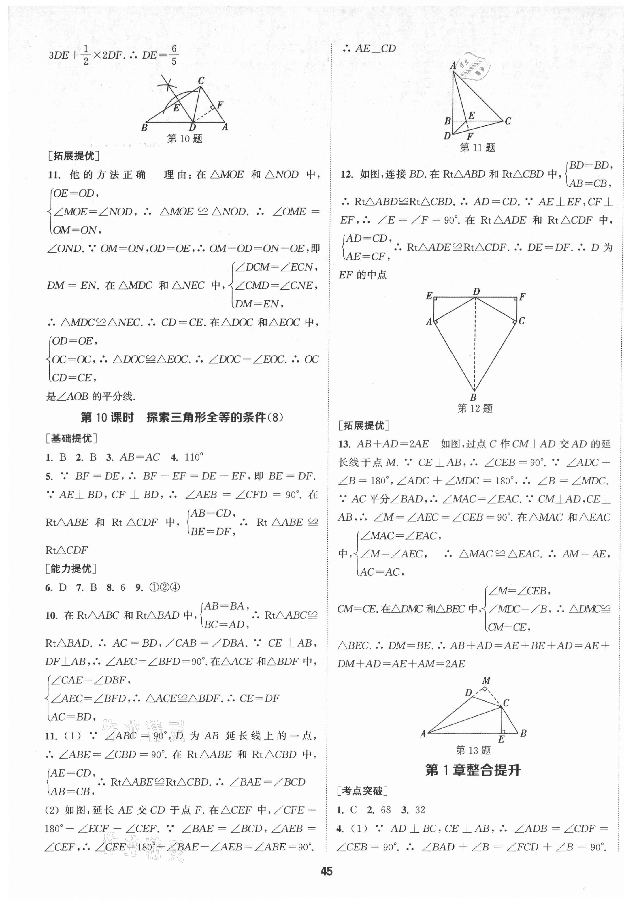 2021年提优训练课课练八年级数学上册苏科版徐州专版 第5页