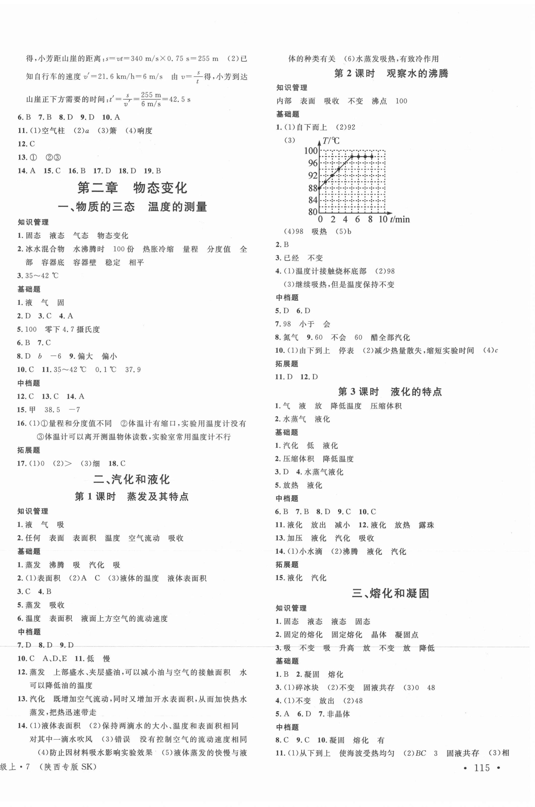 2021年名校課堂八年級物理上冊蘇科版陜西專版 第2頁