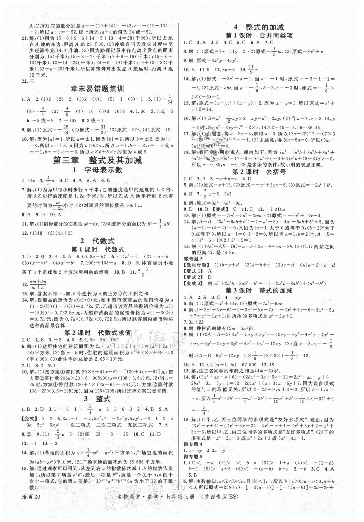 2021年名校課堂七年級(jí)數(shù)學(xué)上冊(cè)北師大版陜西專版 第4頁(yè)