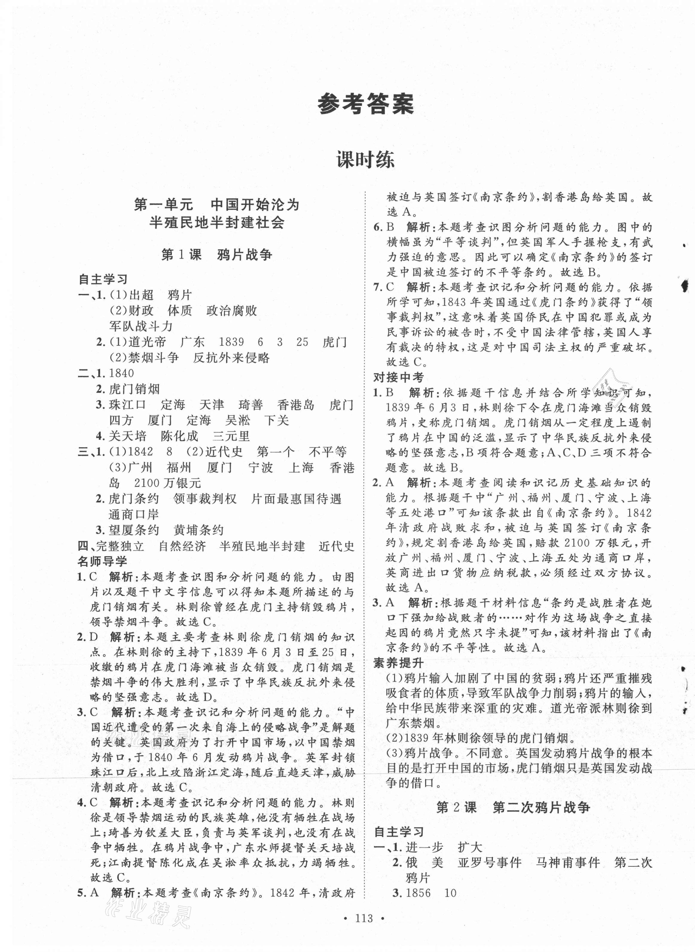 2021年實驗教材新學案八年級歷史上冊人教版 第1頁