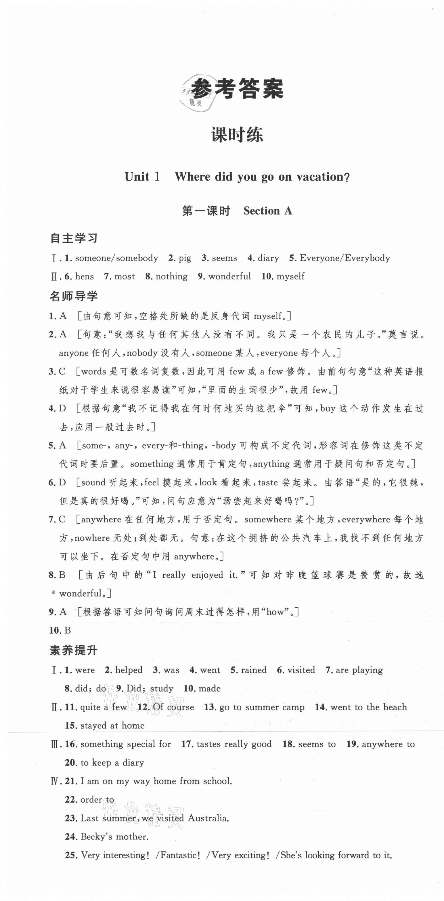 2021年實(shí)驗(yàn)教材新學(xué)案八年級(jí)英語(yǔ)上冊(cè)人教版 第1頁(yè)