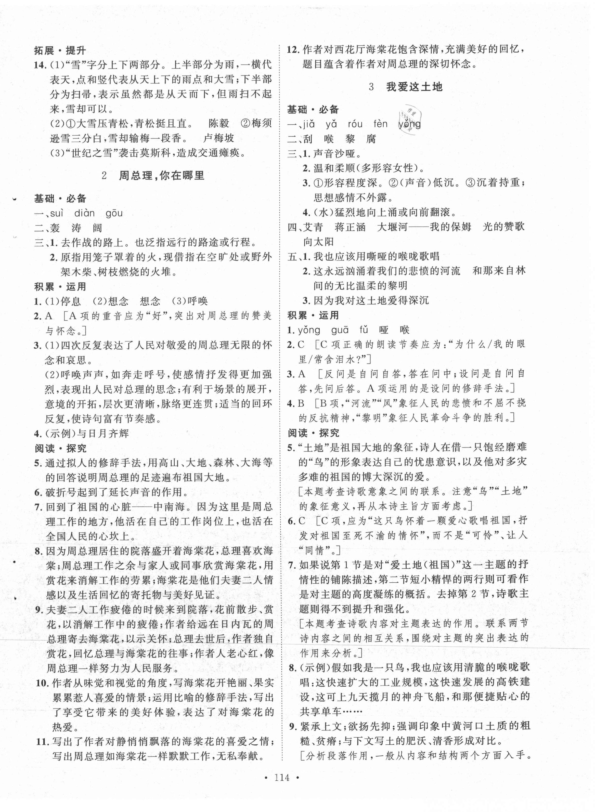 2021年實驗教材新學案九年級語文上冊人教版 第2頁