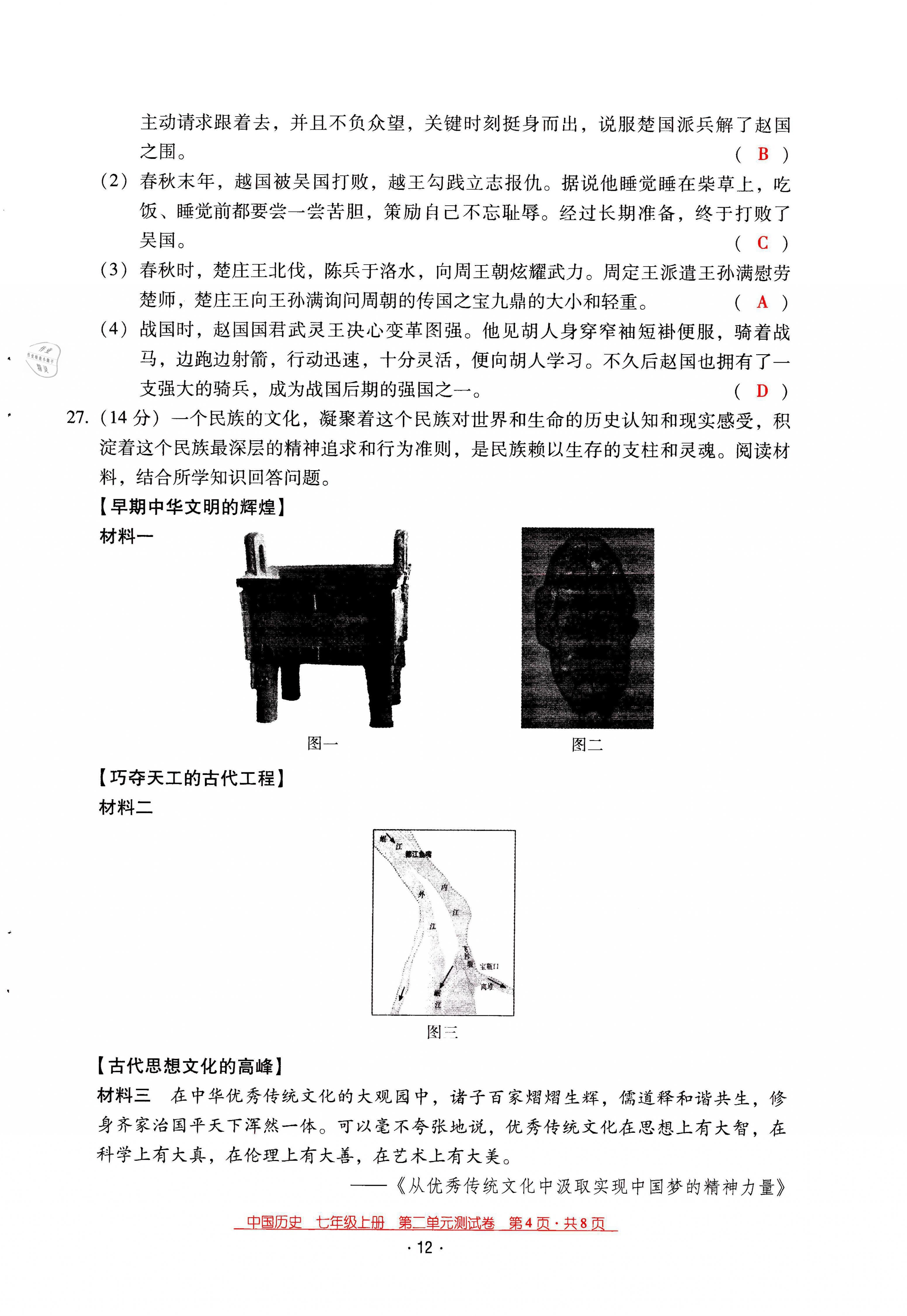 2021年云南省標準教輔優(yōu)佳學(xué)案七年級歷史上冊人教版 第12頁