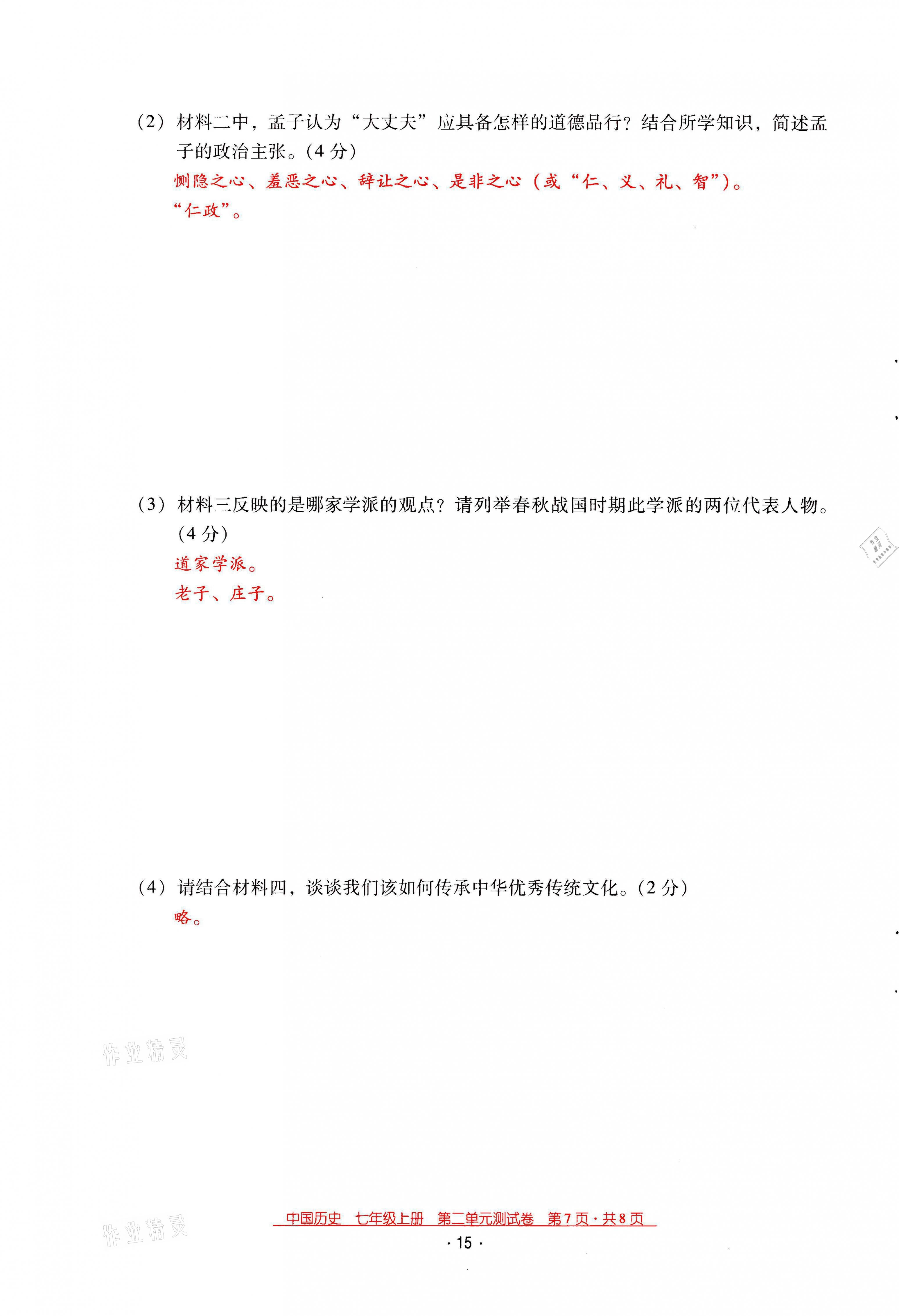 2021年云南省标准教辅优佳学案七年级历史上册人教版 第15页