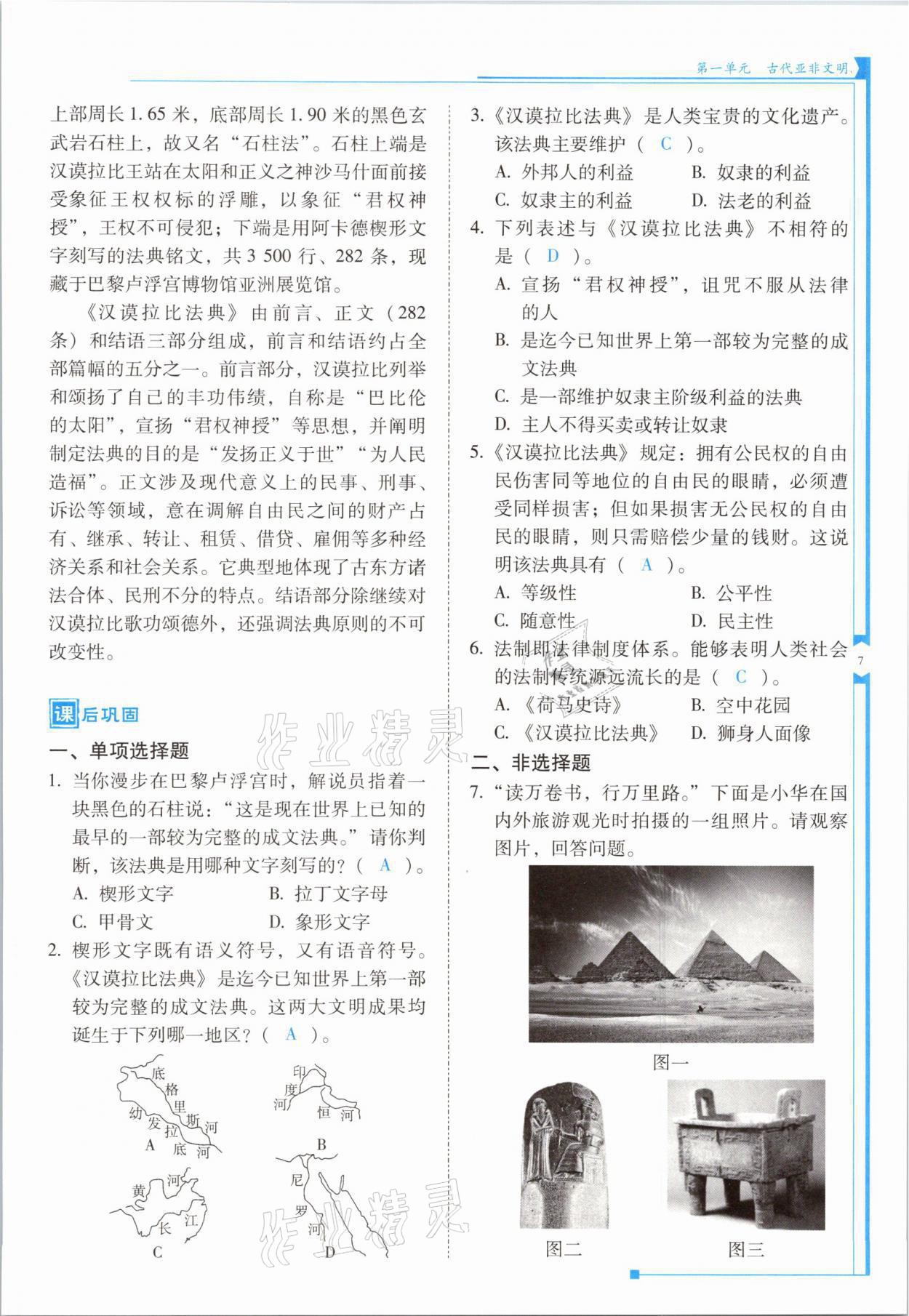 2021年云南省标准教辅优佳学案九年级历史上册人教版 参考答案第13页