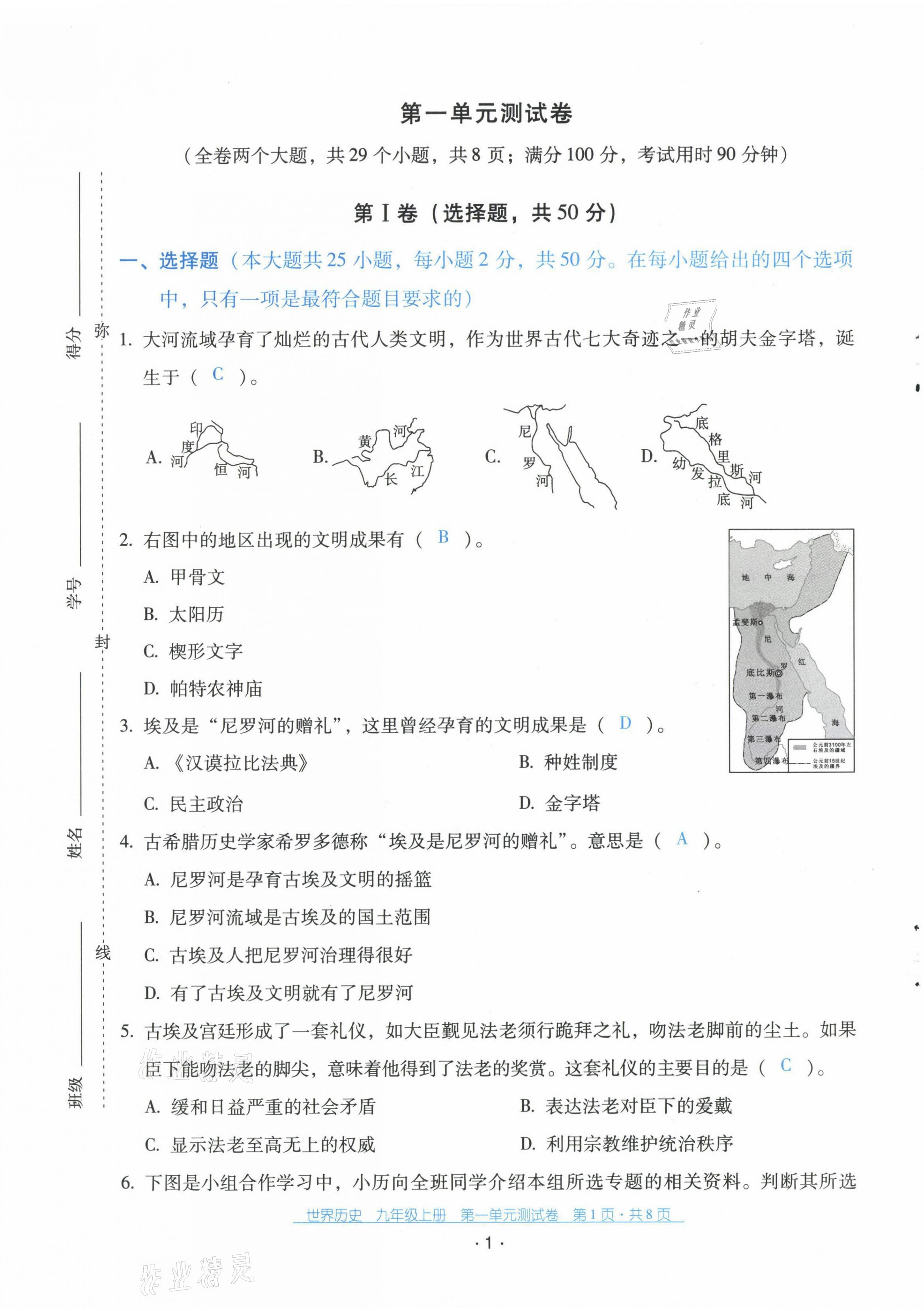 2021年云南省标准教辅优佳学案九年级历史上册人教版 第2页