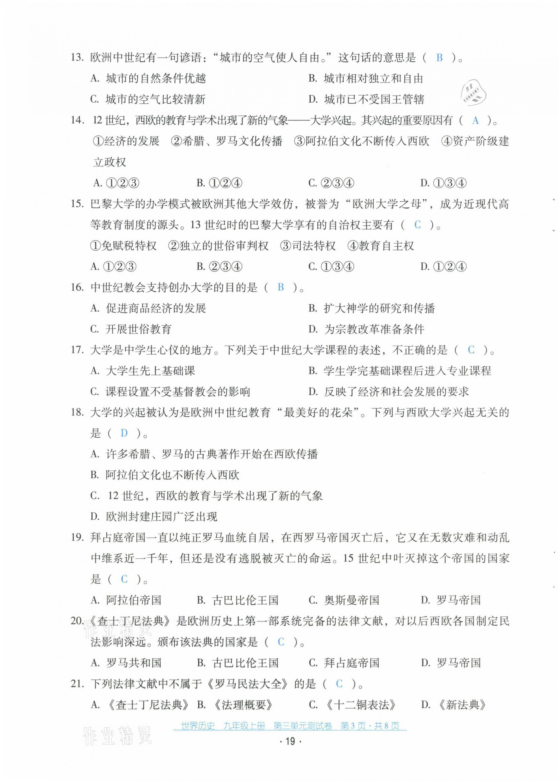 2021年云南省标准教辅优佳学案九年级历史上册人教版 第20页