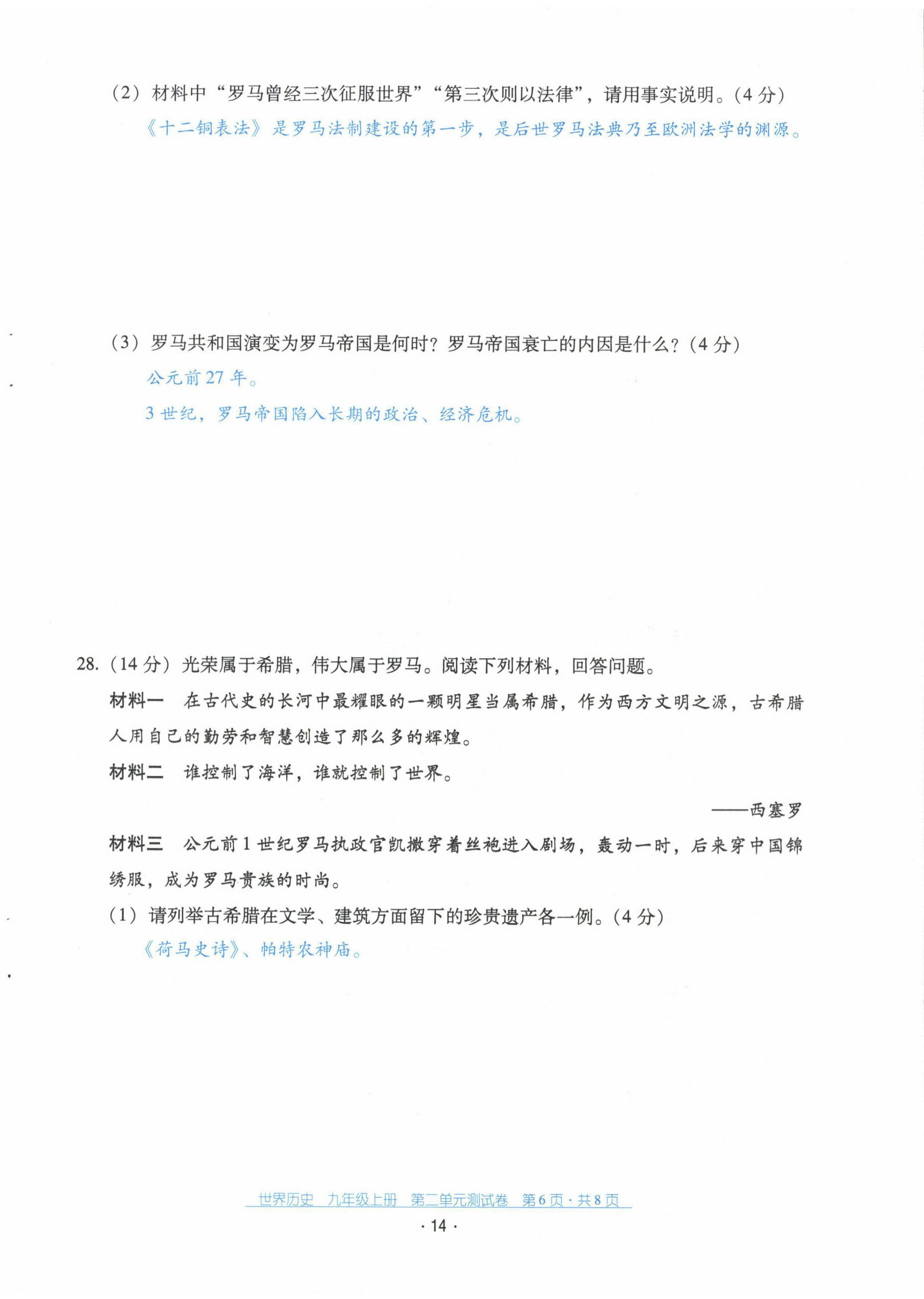 2021年云南省标准教辅优佳学案九年级历史上册人教版 第15页