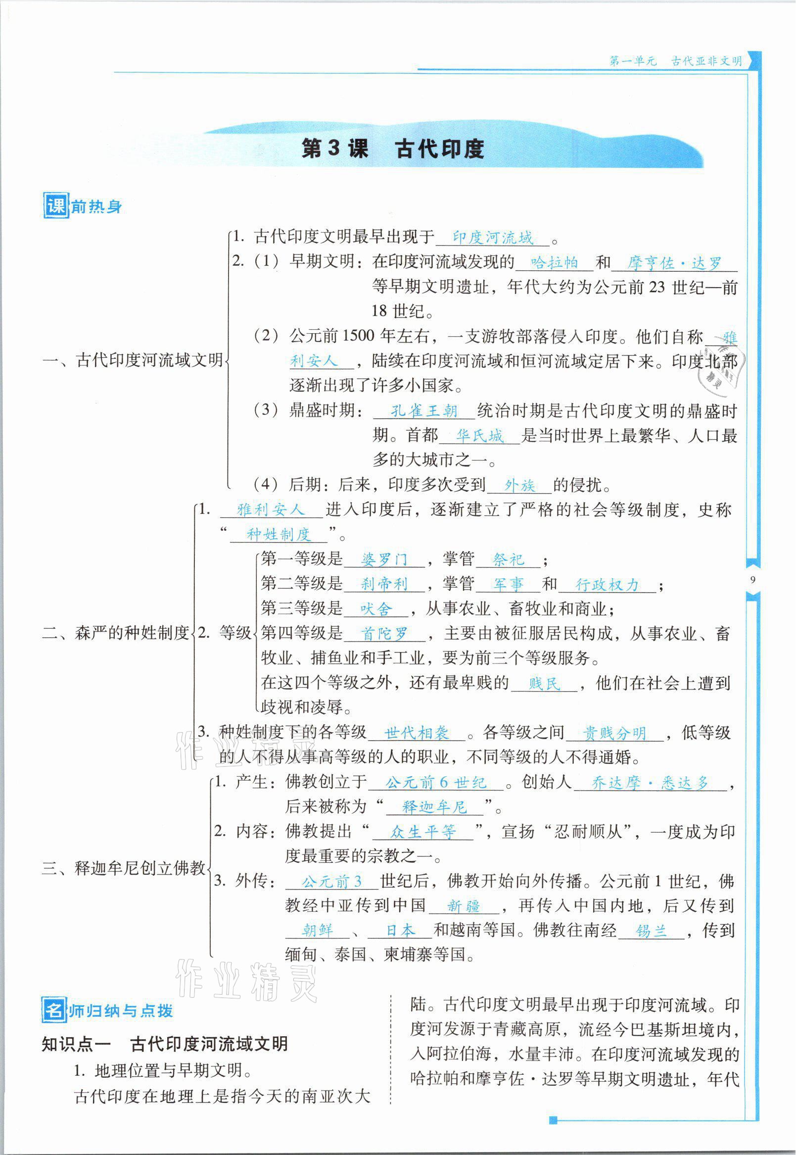 2021年云南省标准教辅优佳学案九年级历史上册人教版 参考答案第17页
