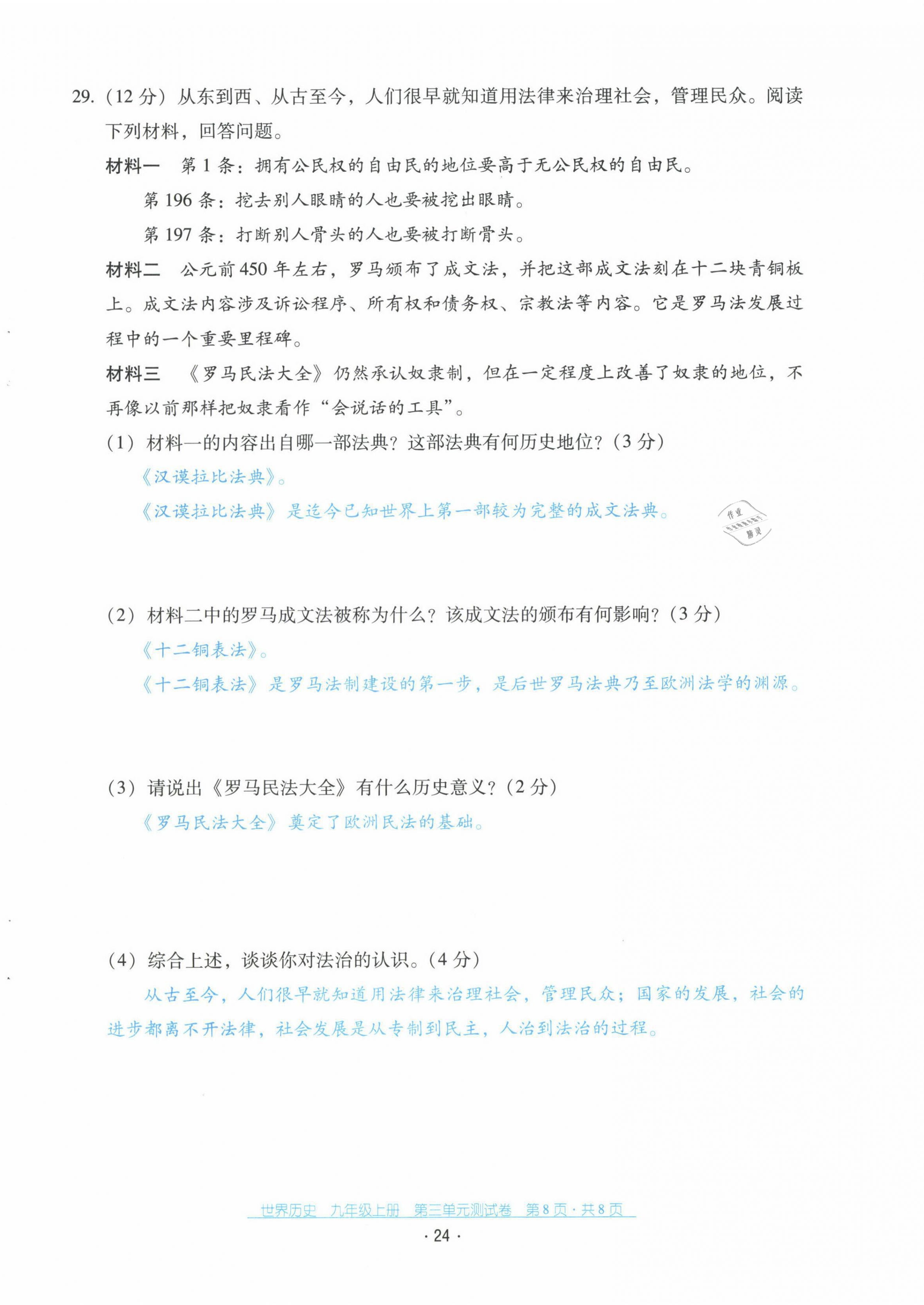 2021年云南省标准教辅优佳学案九年级历史上册人教版 第25页