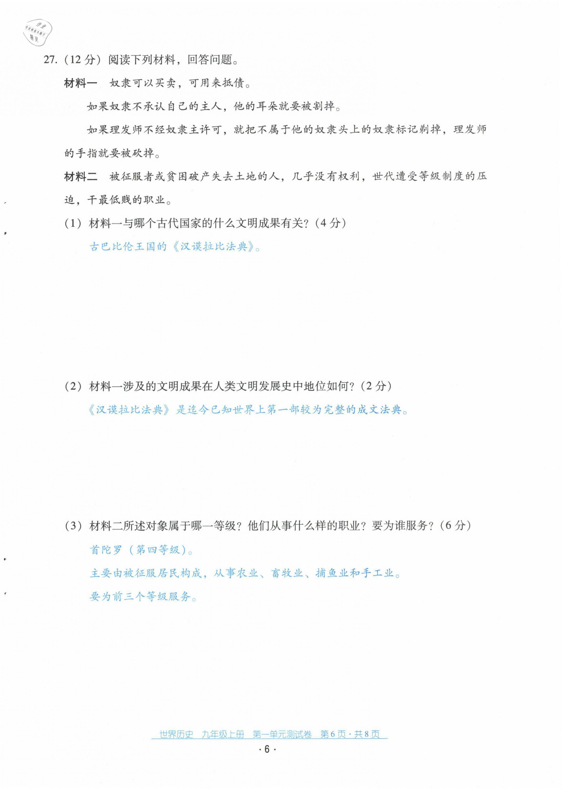 2021年云南省标准教辅优佳学案九年级历史上册人教版 第7页