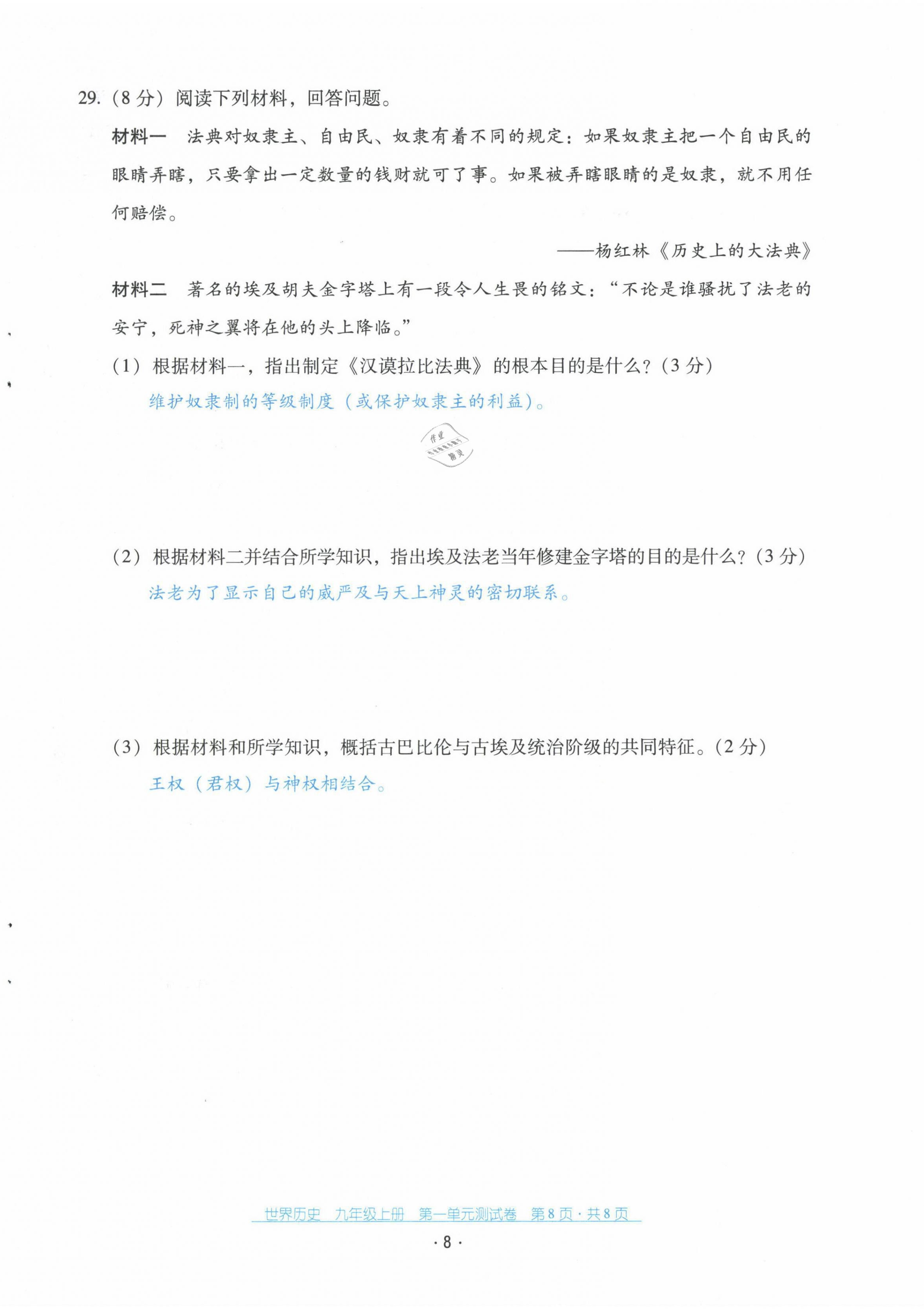 2021年云南省标准教辅优佳学案九年级历史上册人教版 第9页