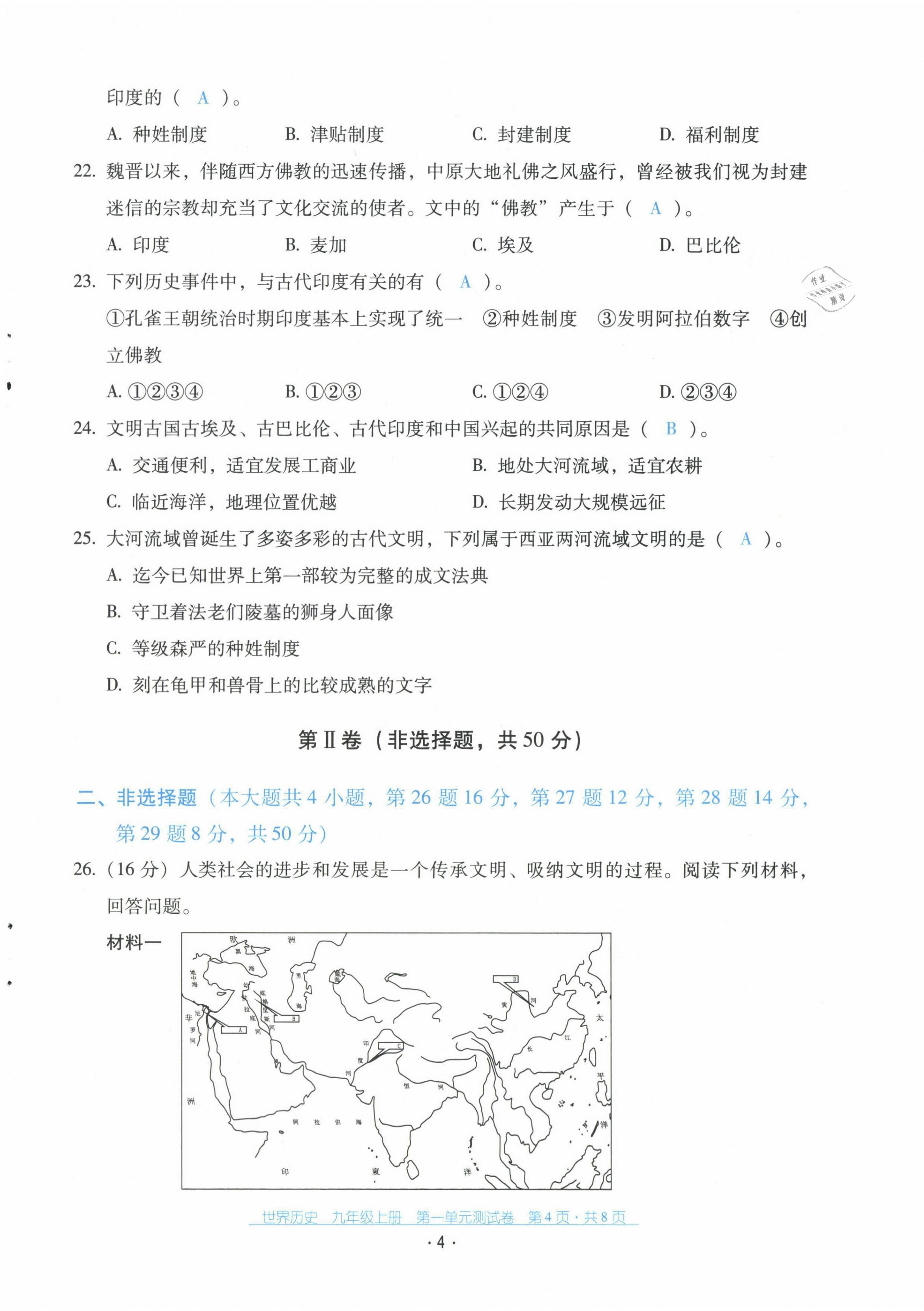 2021年云南省标准教辅优佳学案九年级历史上册人教版 第5页