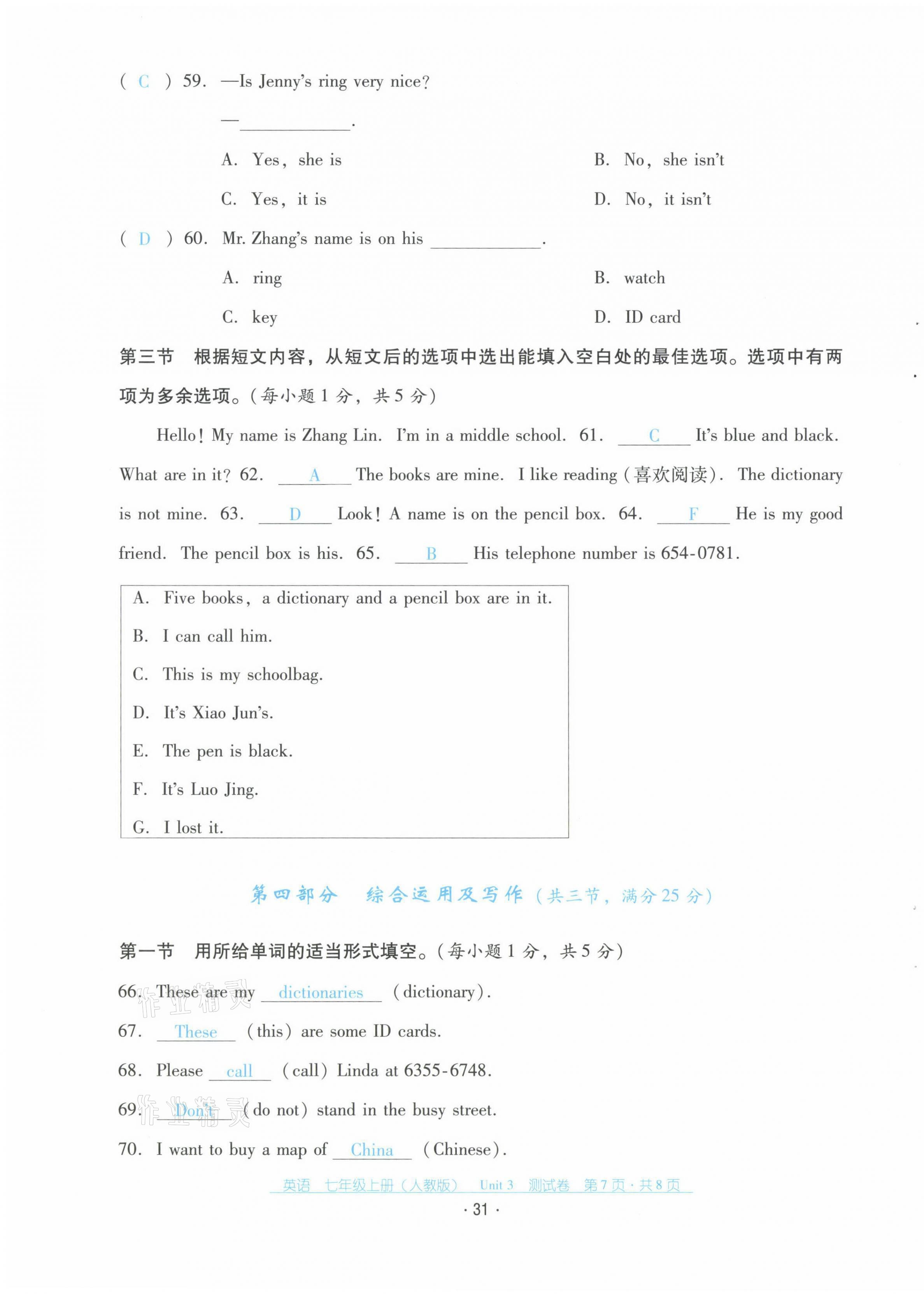 2021年云南省标准教辅优佳学案七年级英语上册人教版 第31页