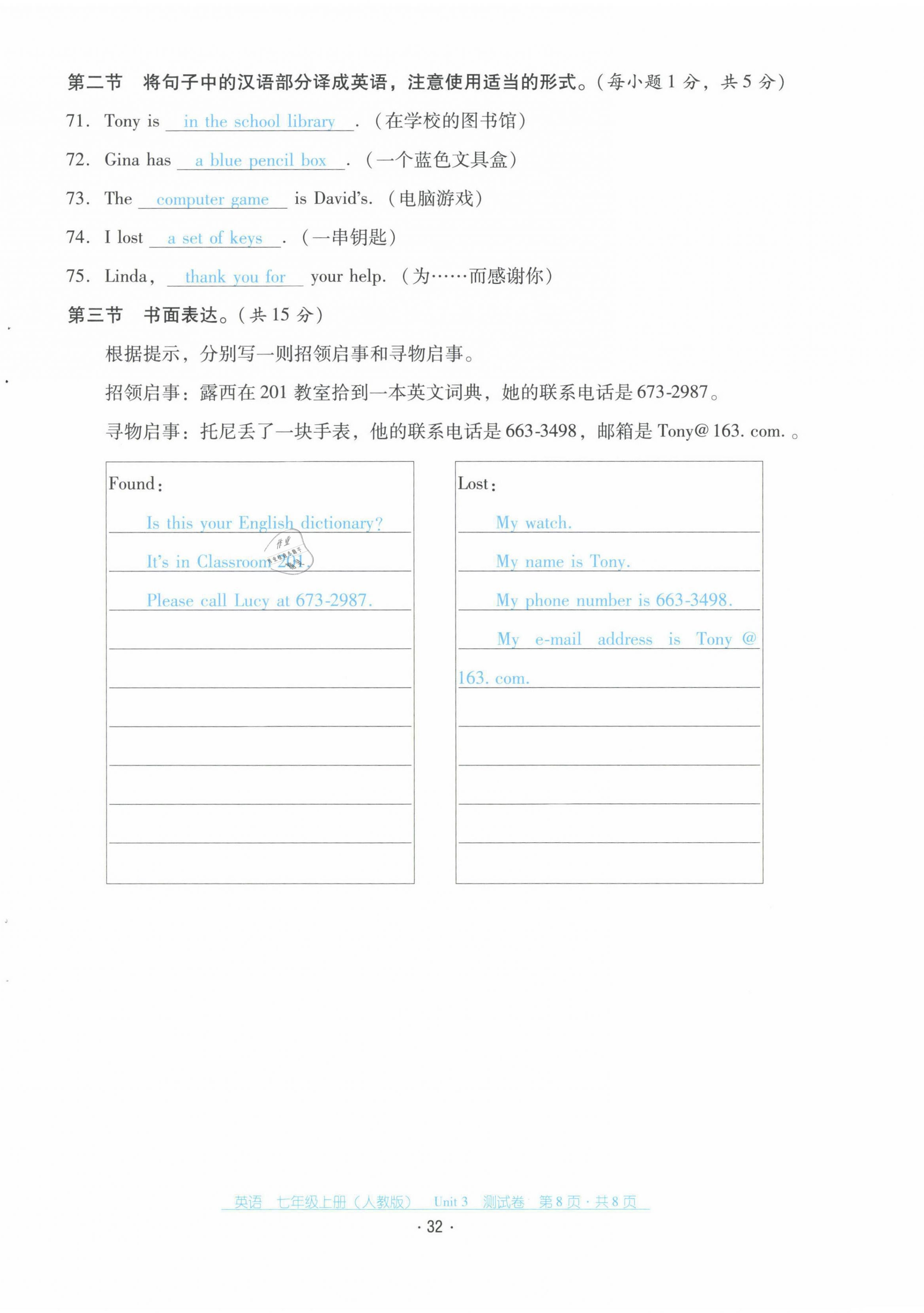 2021年云南省标准教辅优佳学案七年级英语上册人教版 第32页