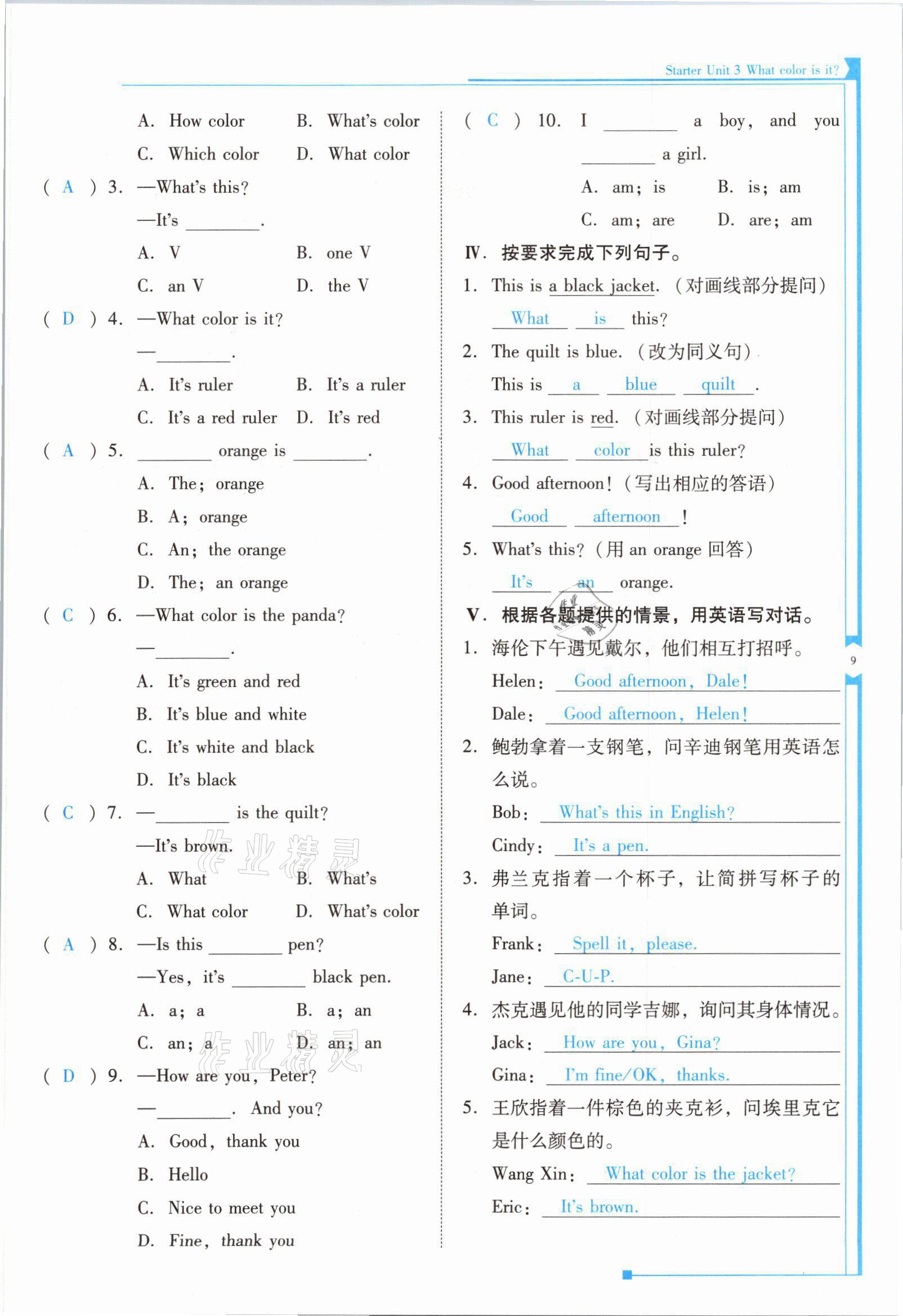 2021年云南省标准教辅优佳学案七年级英语上册人教版 参考答案第17页