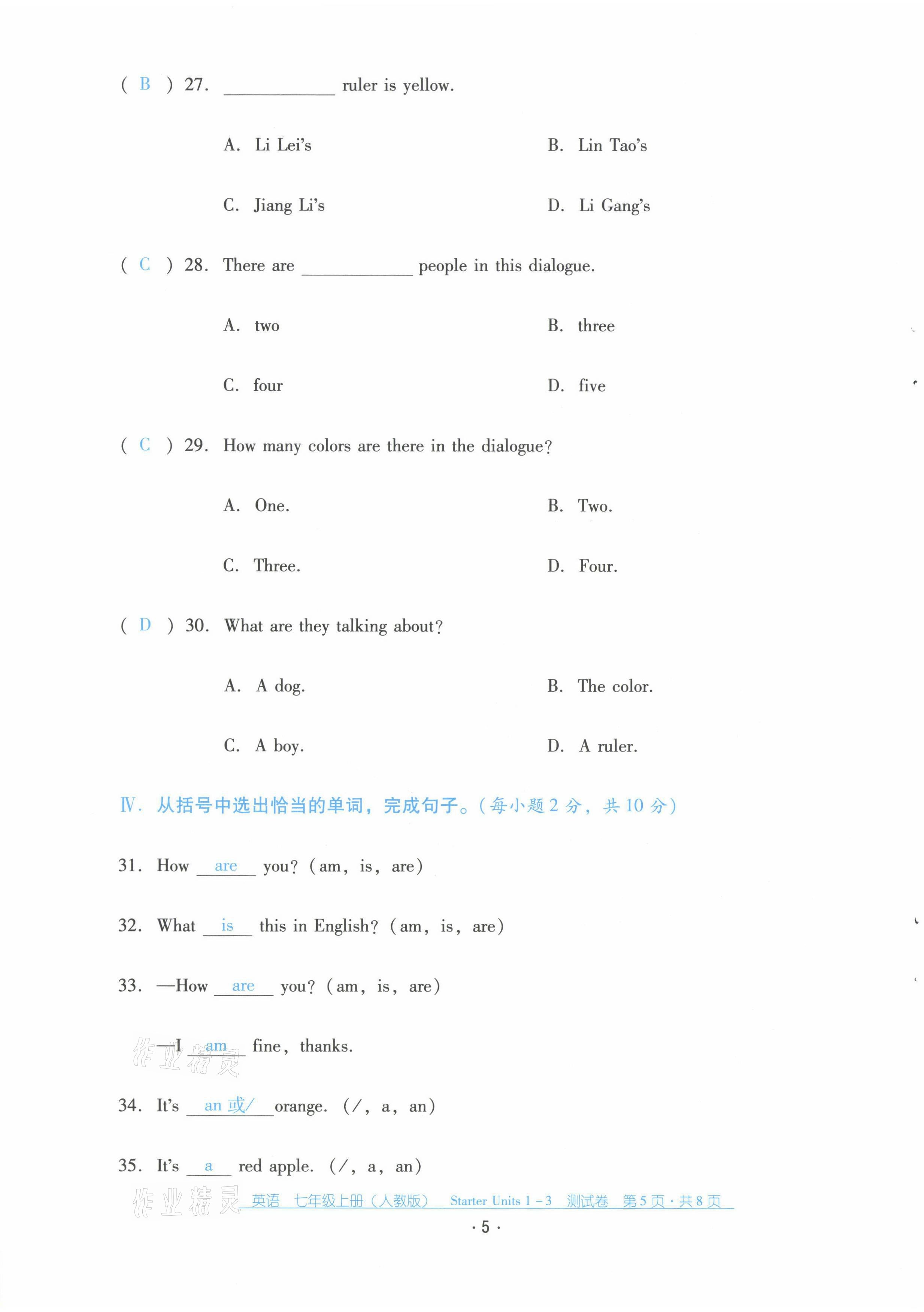 2021年云南省标准教辅优佳学案七年级英语上册人教版 第5页