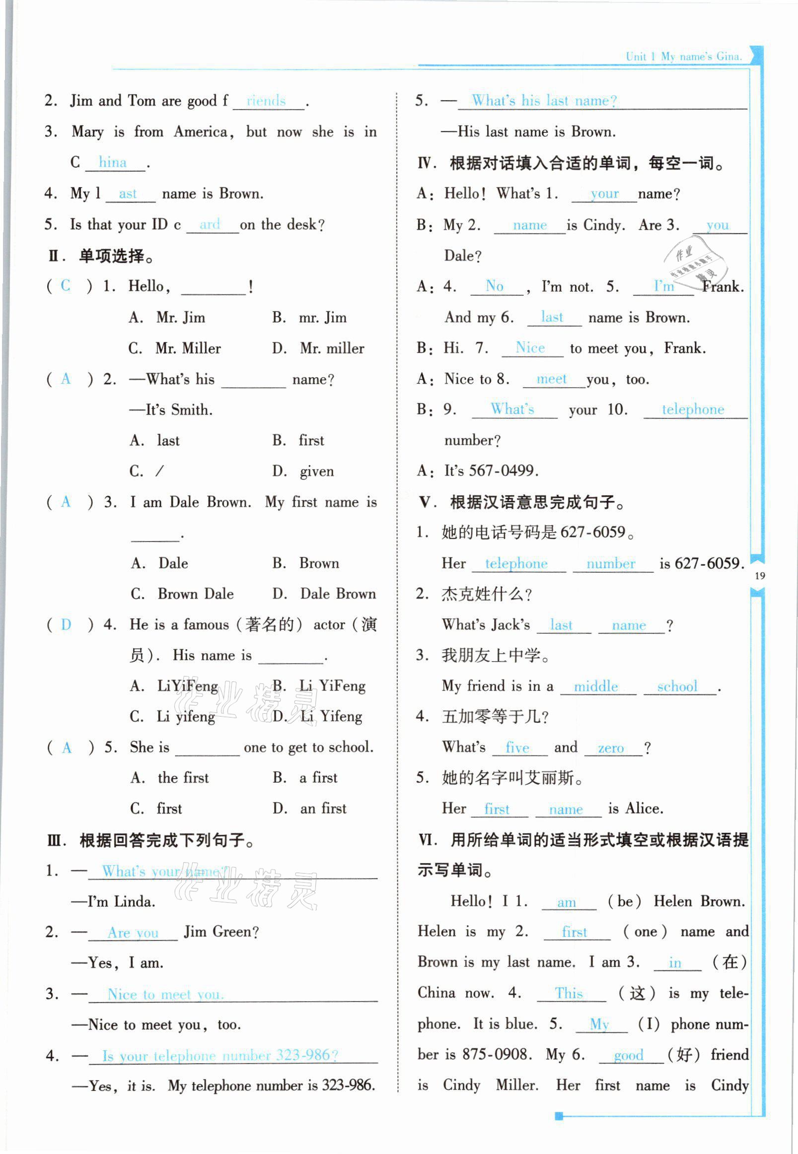 2021年云南省標(biāo)準(zhǔn)教輔優(yōu)佳學(xué)案七年級英語上冊人教版 參考答案第37頁