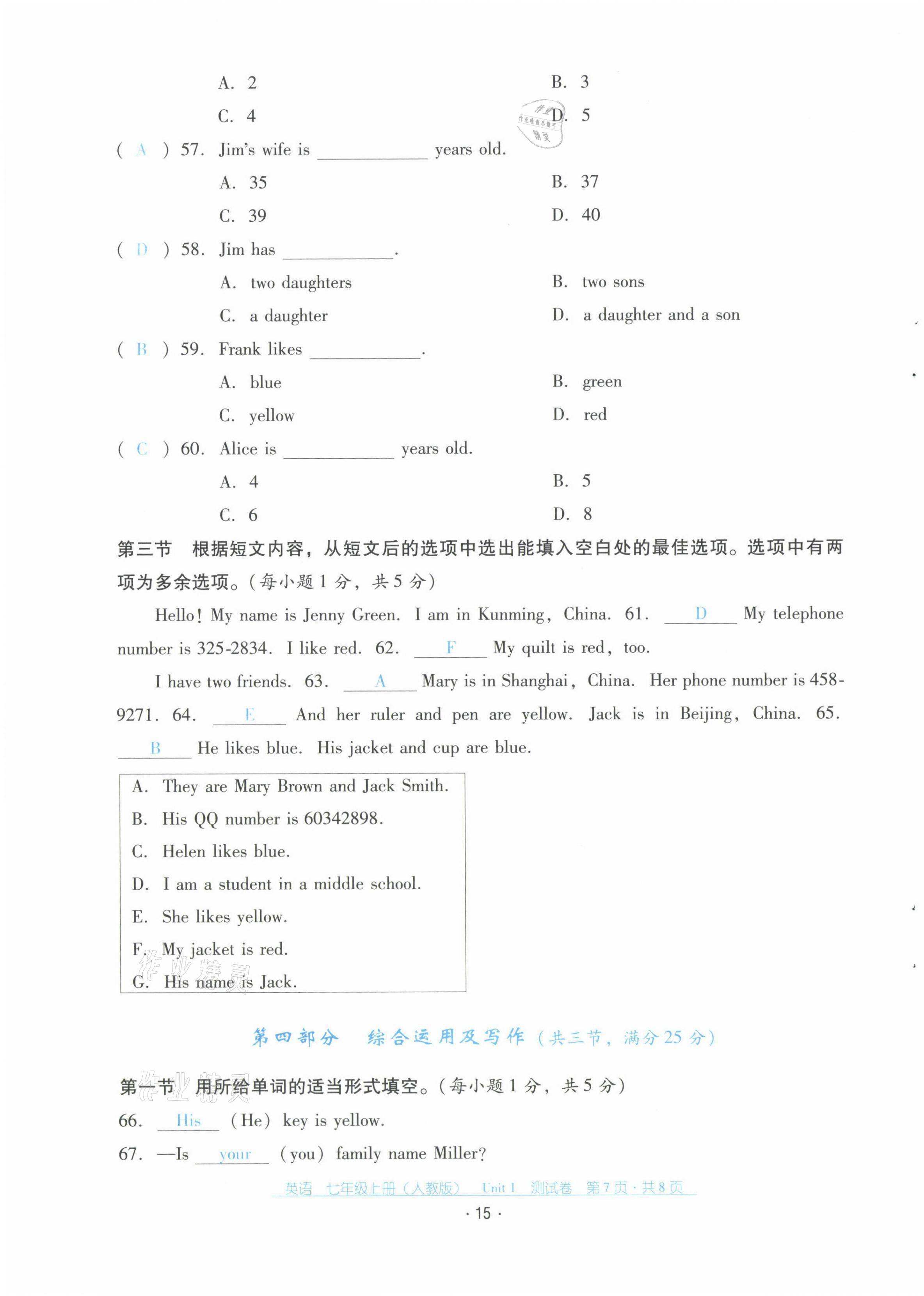 2021年云南省标准教辅优佳学案七年级英语上册人教版 第15页