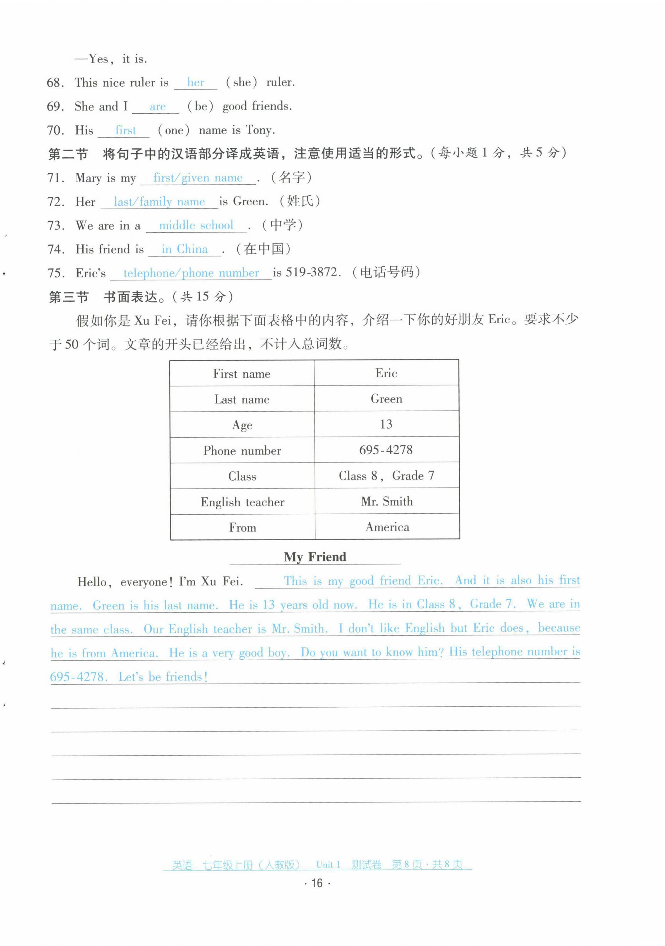 2021年云南省标准教辅优佳学案七年级英语上册人教版 第16页