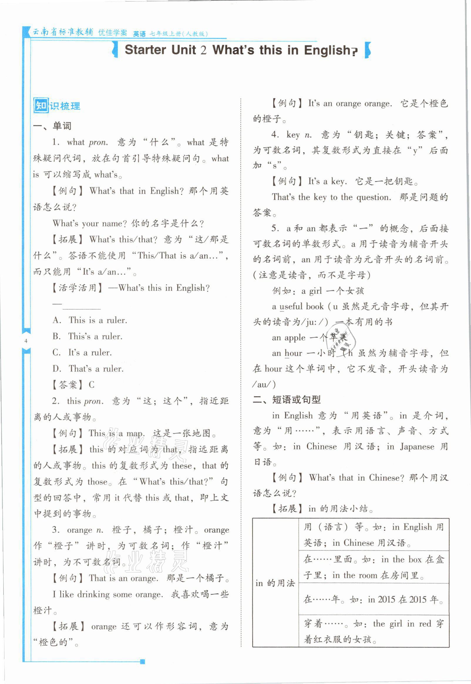2021年云南省标准教辅优佳学案七年级英语上册人教版 参考答案第7页