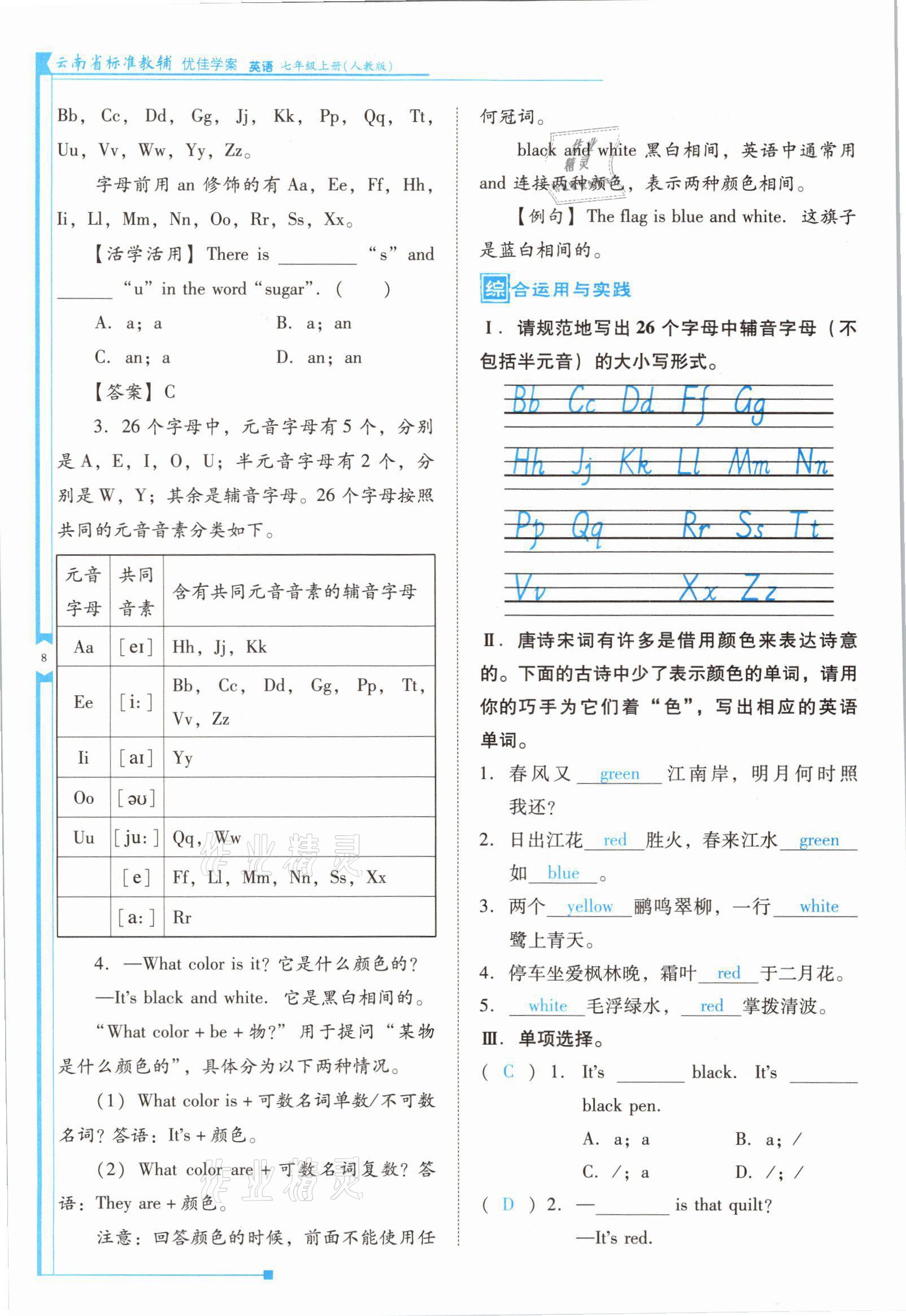 2021年云南省标准教辅优佳学案七年级英语上册人教版 参考答案第15页