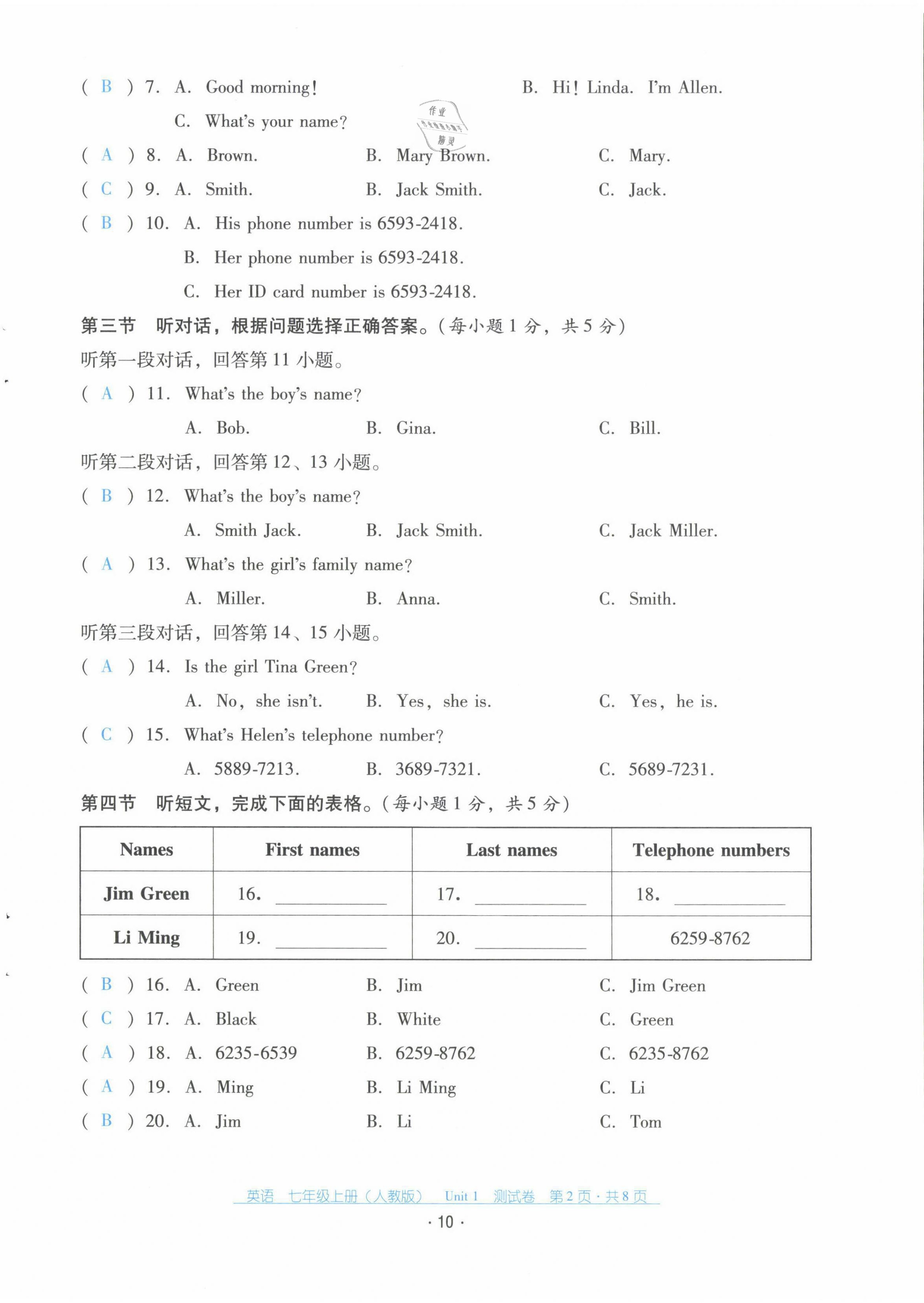 2021年云南省標準教輔優(yōu)佳學案七年級英語上冊人教版 第10頁