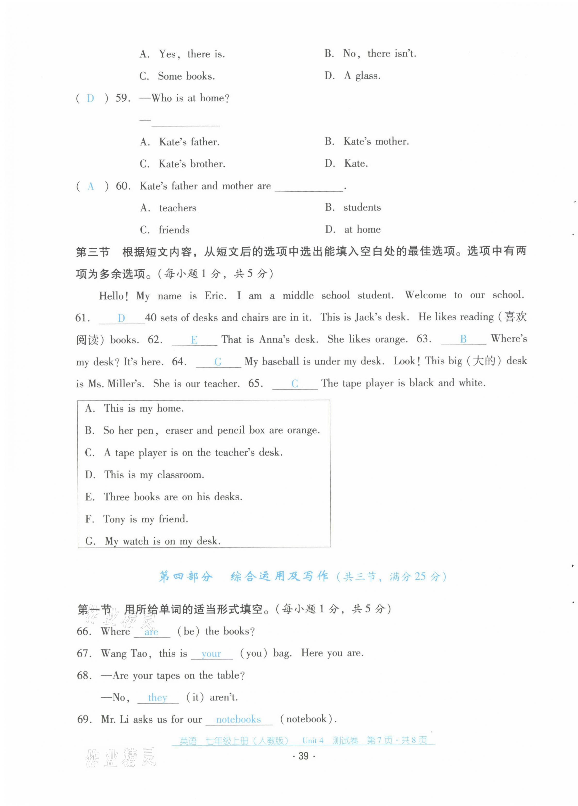 2021年云南省标准教辅优佳学案七年级英语上册人教版 第39页