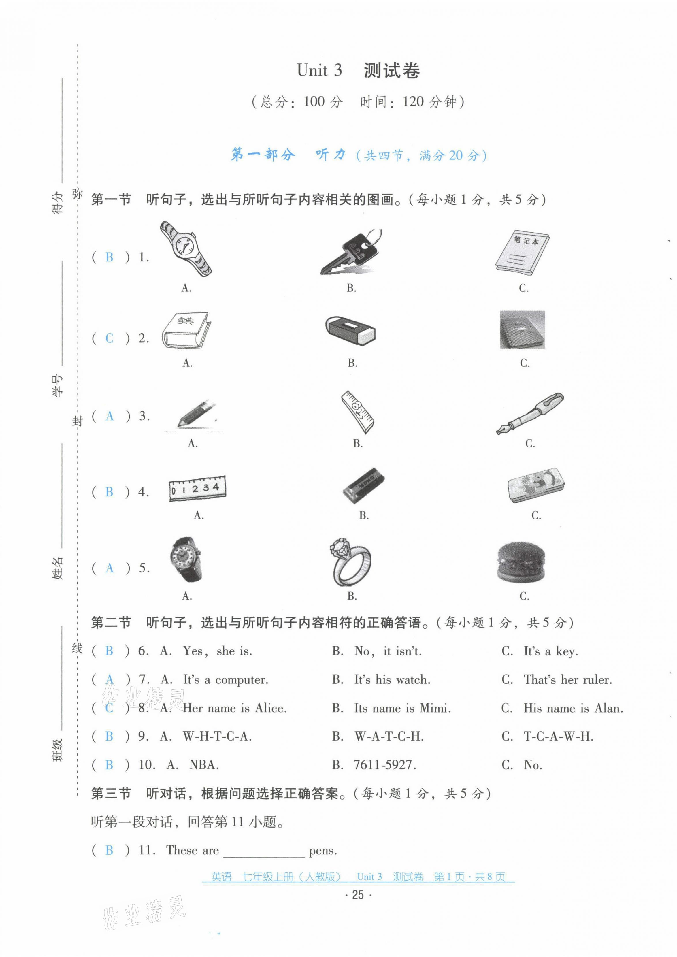 2021年云南省标准教辅优佳学案七年级英语上册人教版 第25页